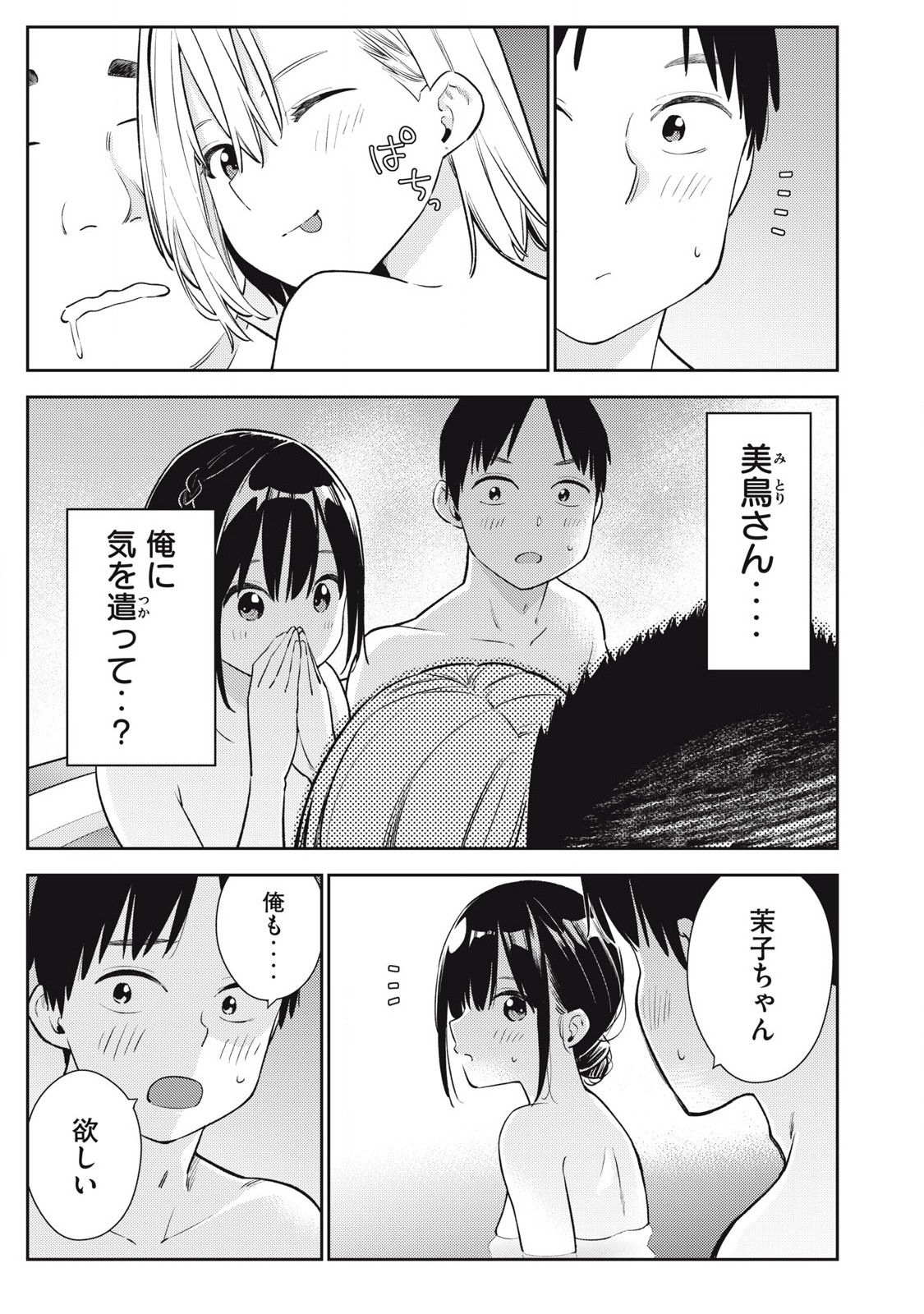 Soredemo Ashita mo Kareshi ga Ii Chap 5 - Next Chap 6