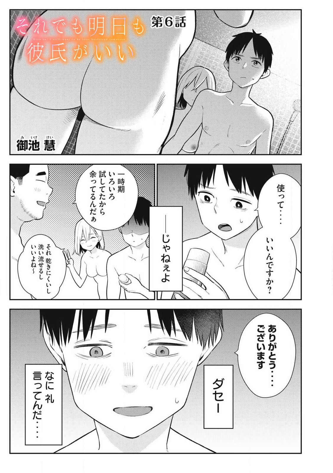 Soredemo Ashita mo Kareshi ga Ii Chap 6 - Next Chap 7