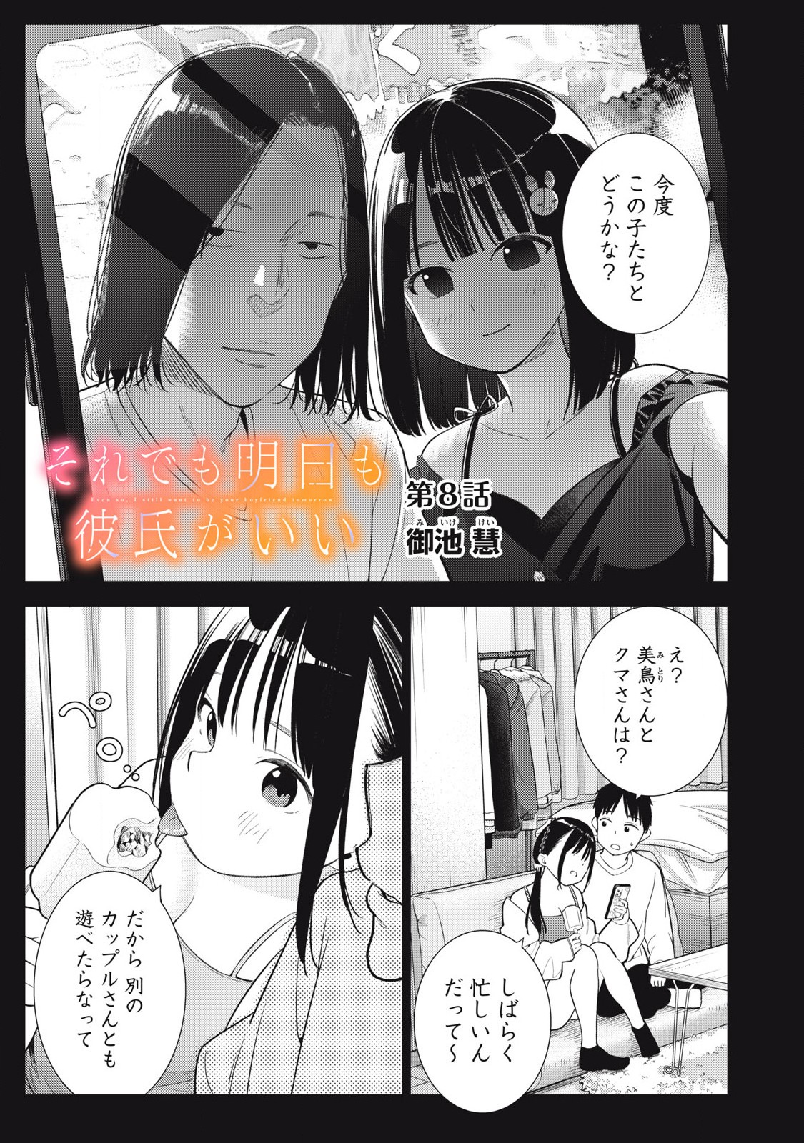 Soredemo Ashita mo Kareshi ga Ii Chap 8 - Next Chap 9