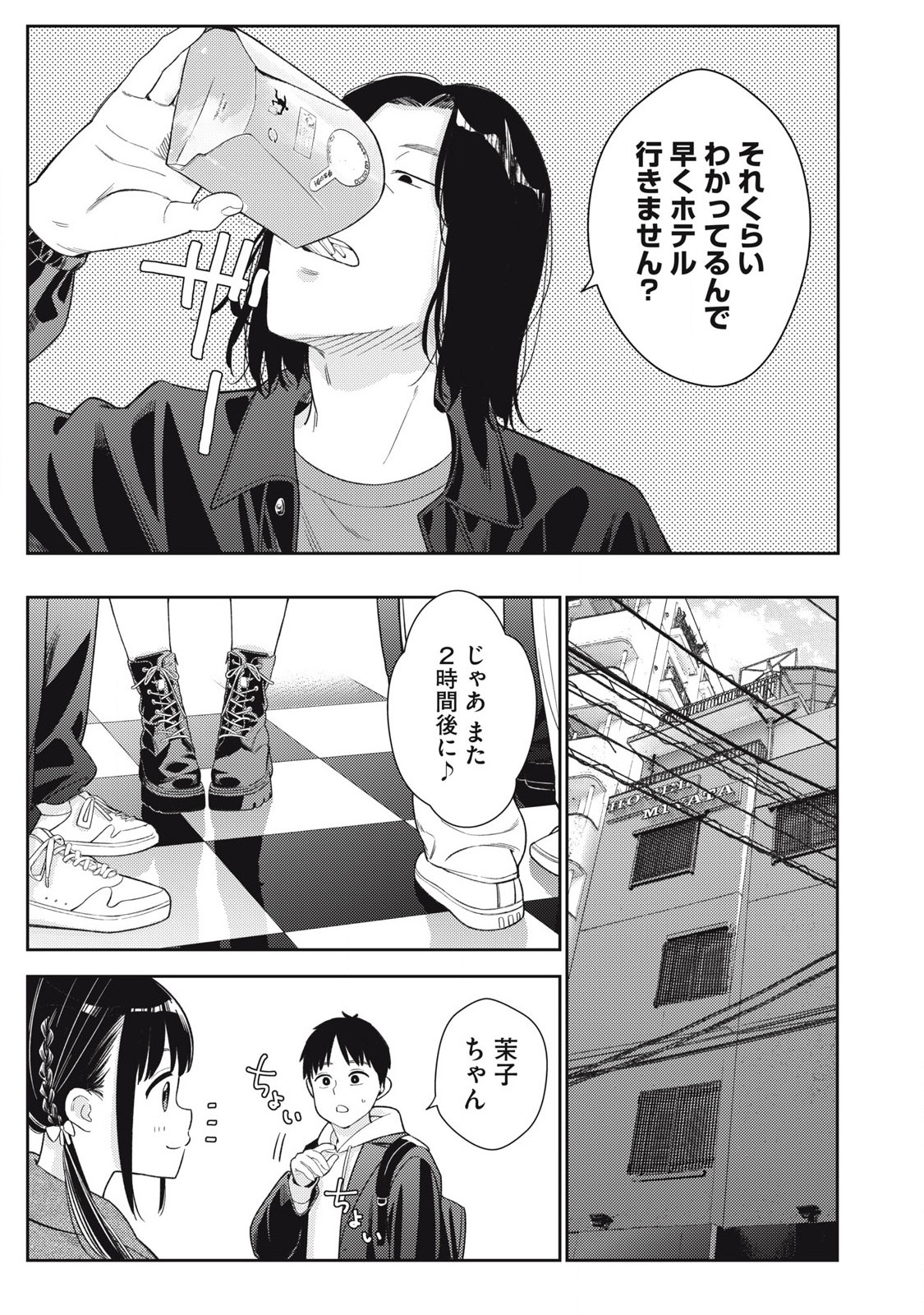 Soredemo Ashita mo Kareshi ga Ii Chap 8 - Next Chap 9