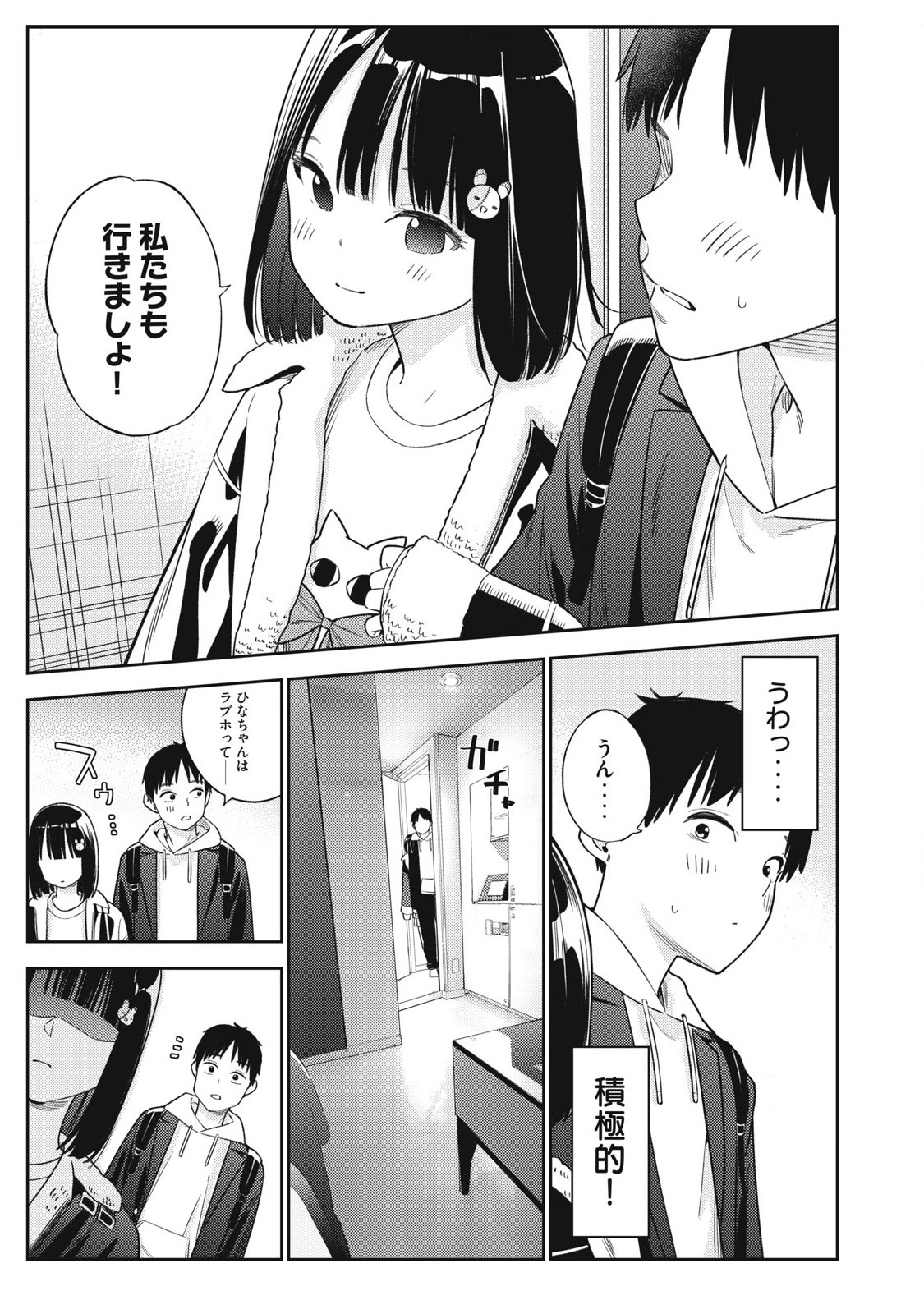 Soredemo Ashita mo Kareshi ga Ii Chap 8 - Next Chap 9