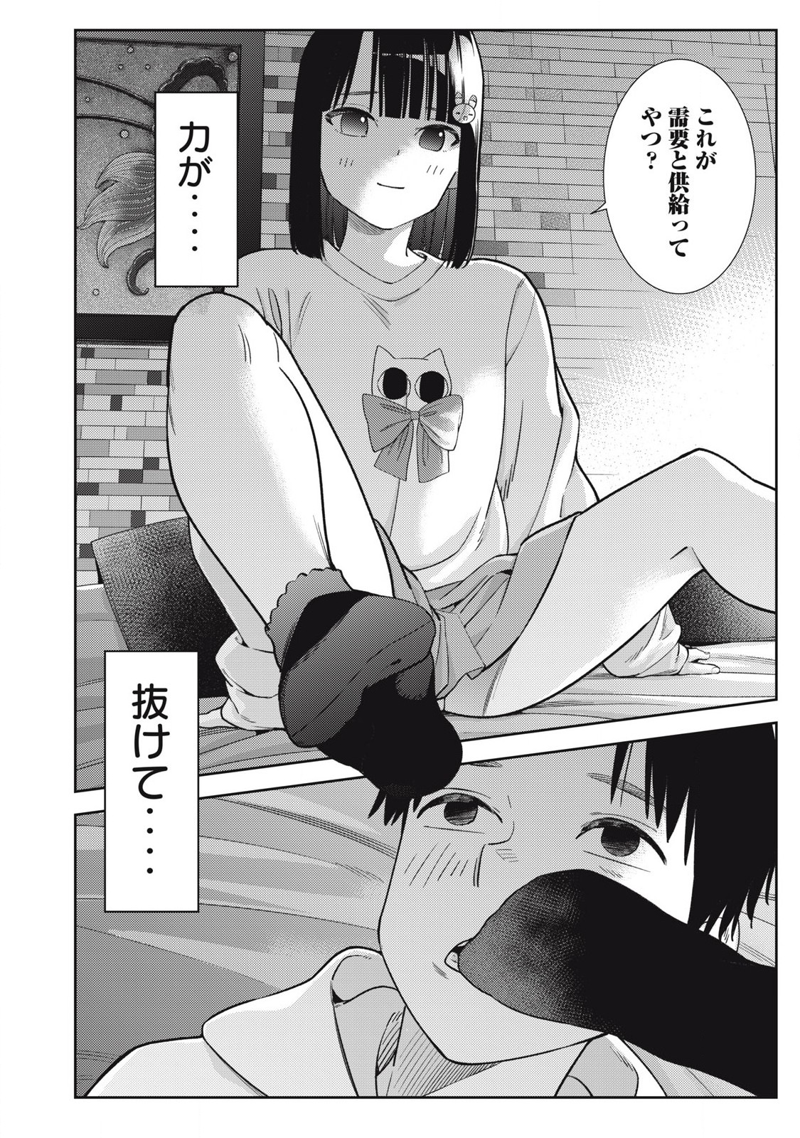 Soredemo Ashita mo Kareshi ga Ii Chap 8 - Next Chap 9