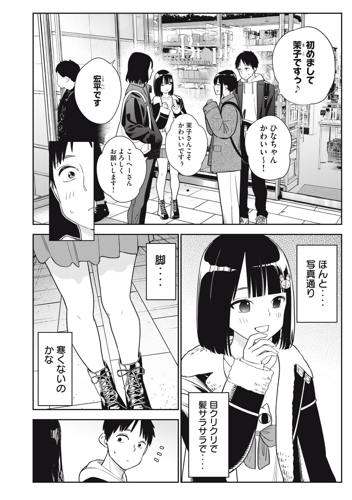 Soredemo Ashita mo Kareshi ga Ii Chap 8 - Next Chap 9