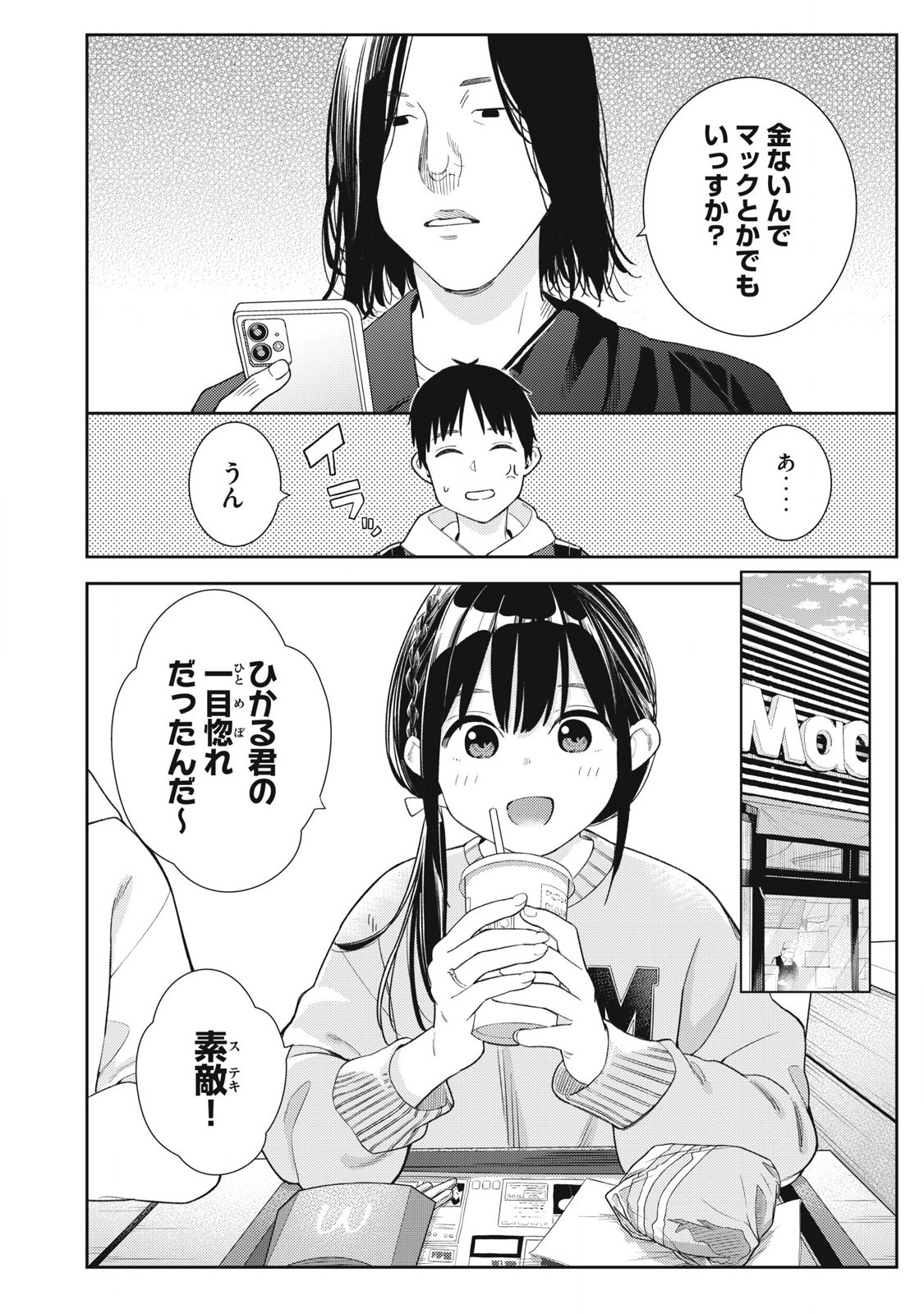 Soredemo Ashita mo Kareshi ga Ii Chap 8 - Next Chap 9