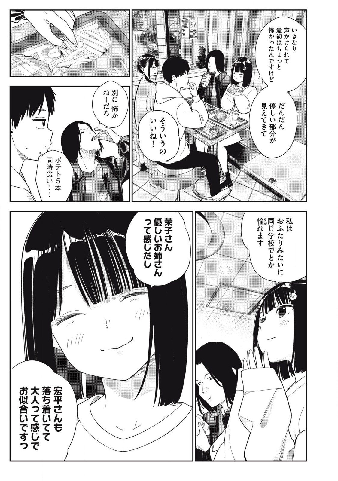 Soredemo Ashita mo Kareshi ga Ii Chap 8 - Next Chap 9