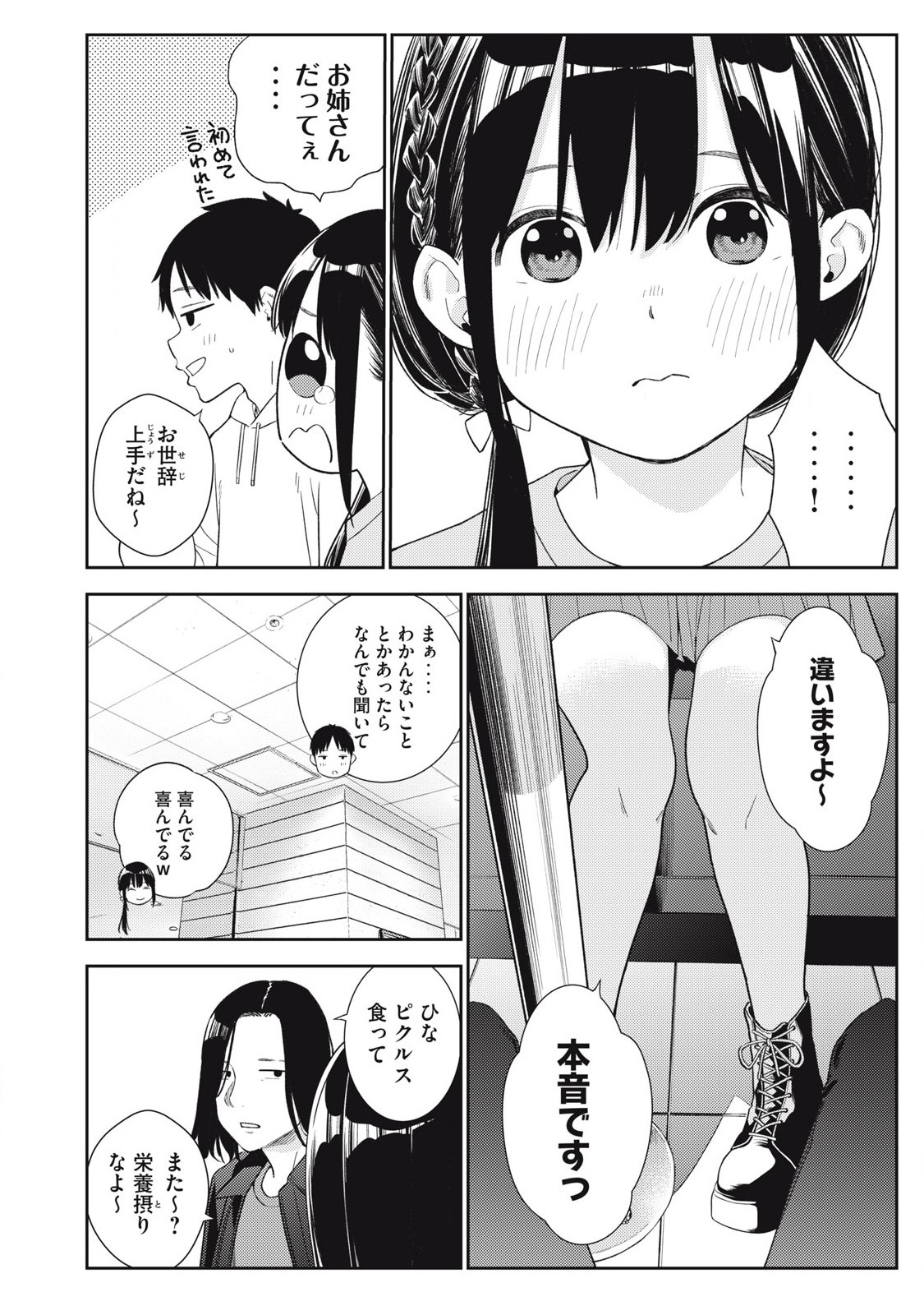 Soredemo Ashita mo Kareshi ga Ii Chap 8 - Next Chap 9