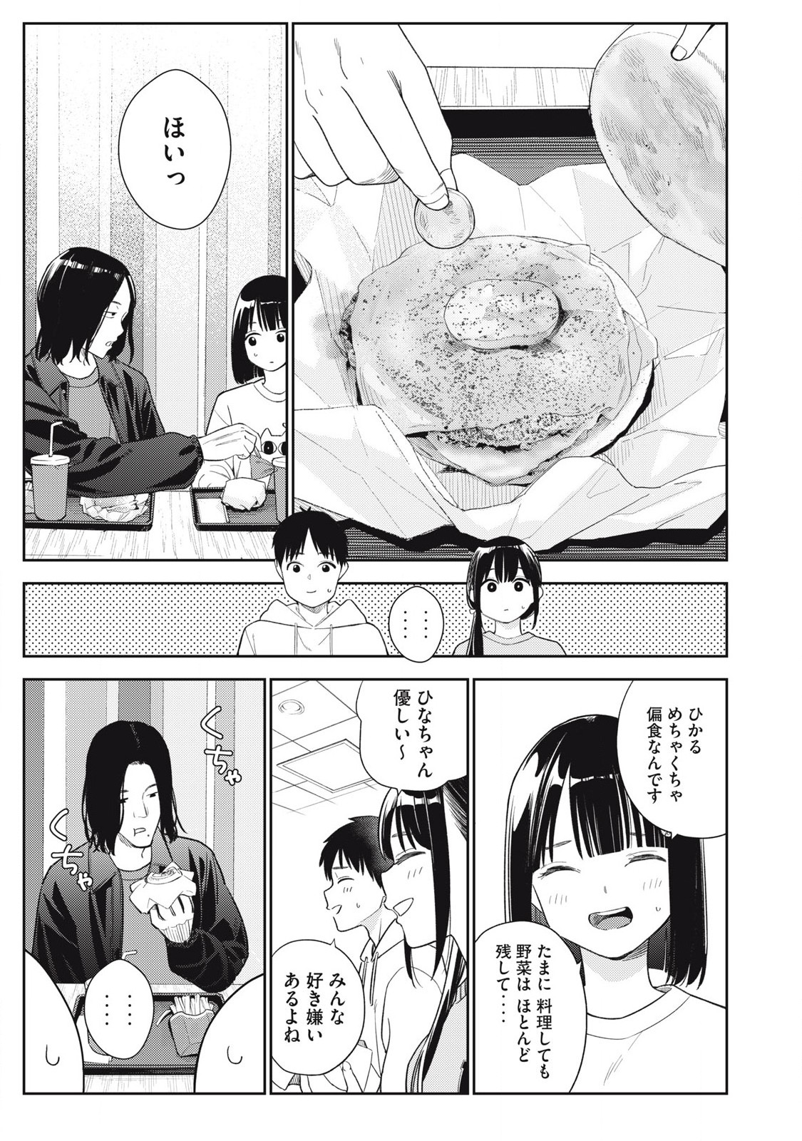 Soredemo Ashita mo Kareshi ga Ii Chap 8 - Next Chap 9