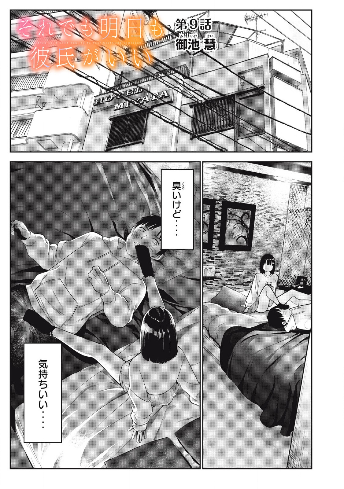 Soredemo Ashita mo Kareshi ga Ii Chap 9 - Next Chap 10