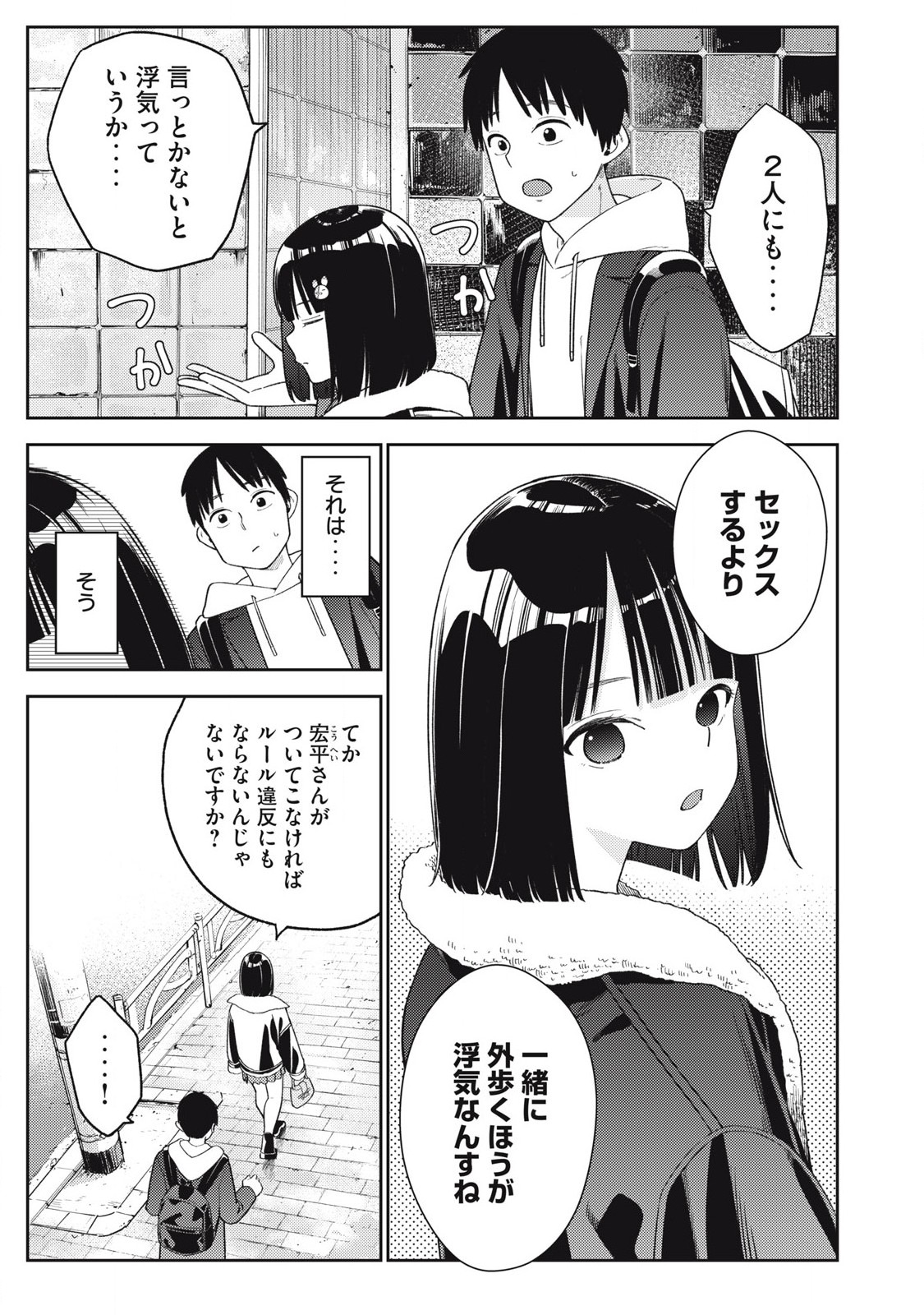 Soredemo Ashita mo Kareshi ga Ii Chap 9 - Next Chap 10