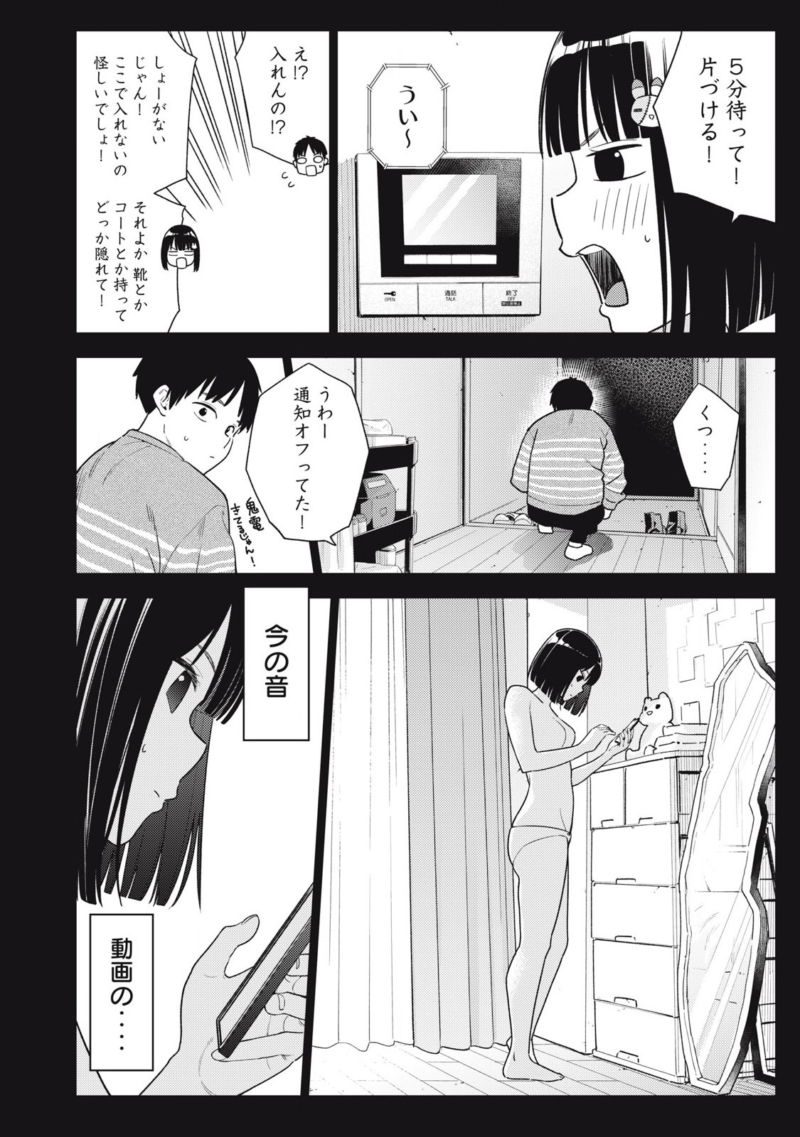 Soredemo Ashita mo Kareshi ga Ii Chap 13 - Next Chap 14