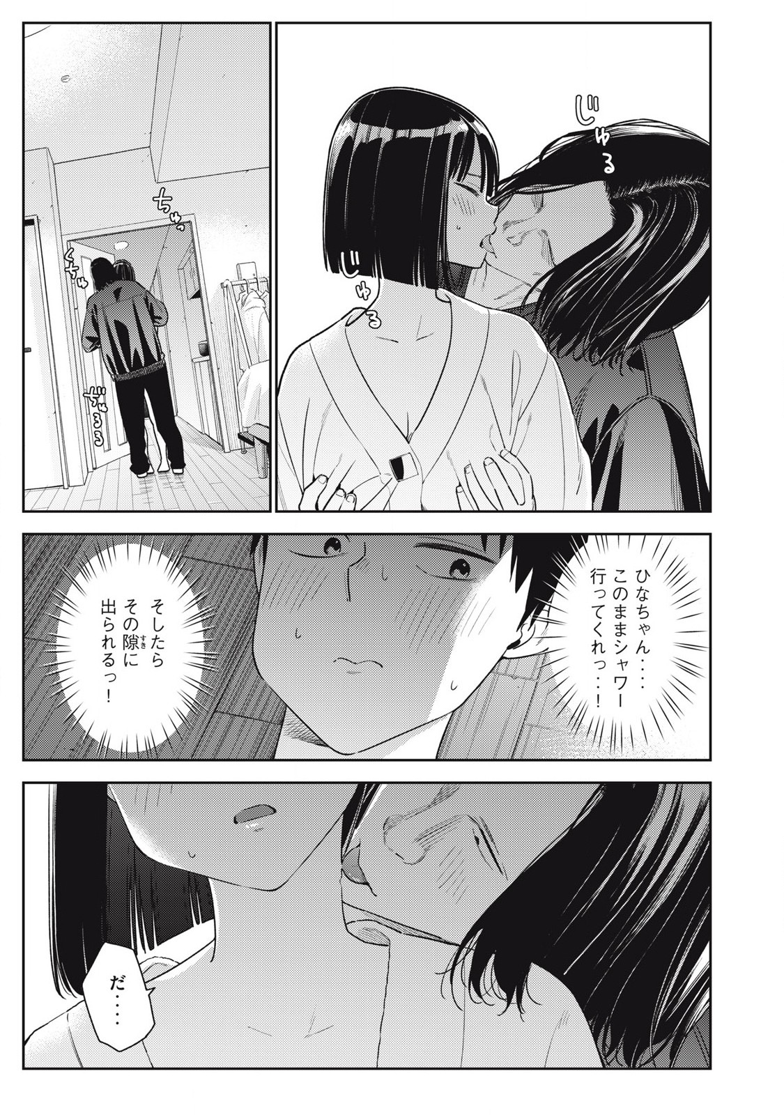 Soredemo Ashita mo Kareshi ga Ii Chap 13 - Next Chap 14