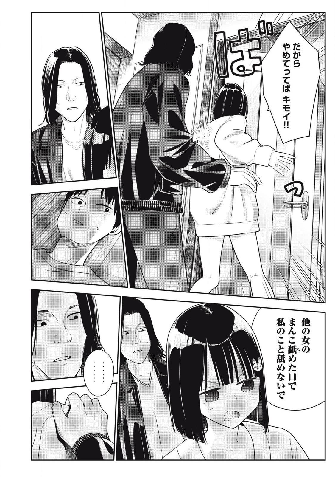 Soredemo Ashita mo Kareshi ga Ii Chap 13 - Next Chap 14