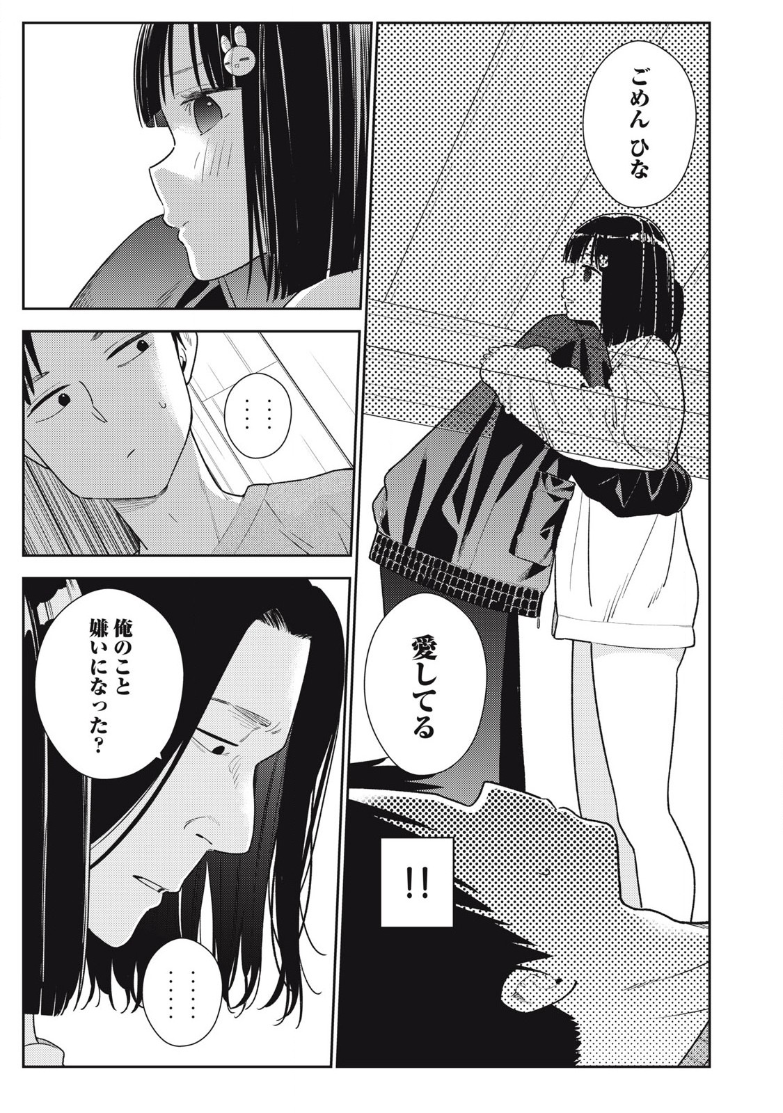 Soredemo Ashita mo Kareshi ga Ii Chap 13 - Next Chap 14