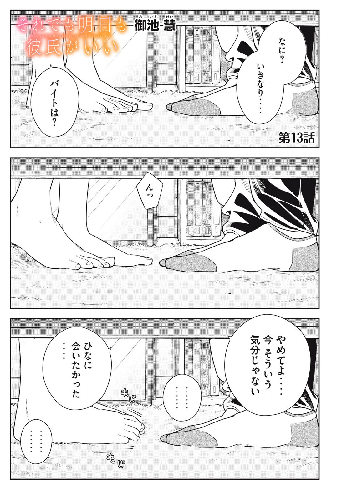 Soredemo Ashita mo Kareshi ga Ii Chap 13 - Next Chap 14