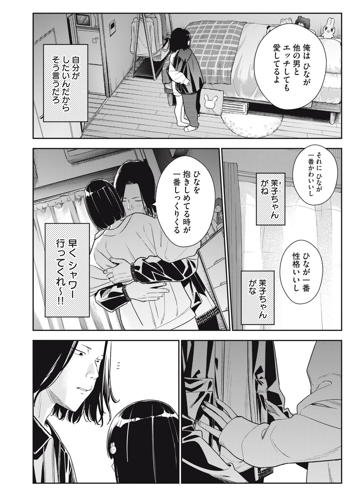 Soredemo Ashita mo Kareshi ga Ii Chap 13 - Next Chap 14