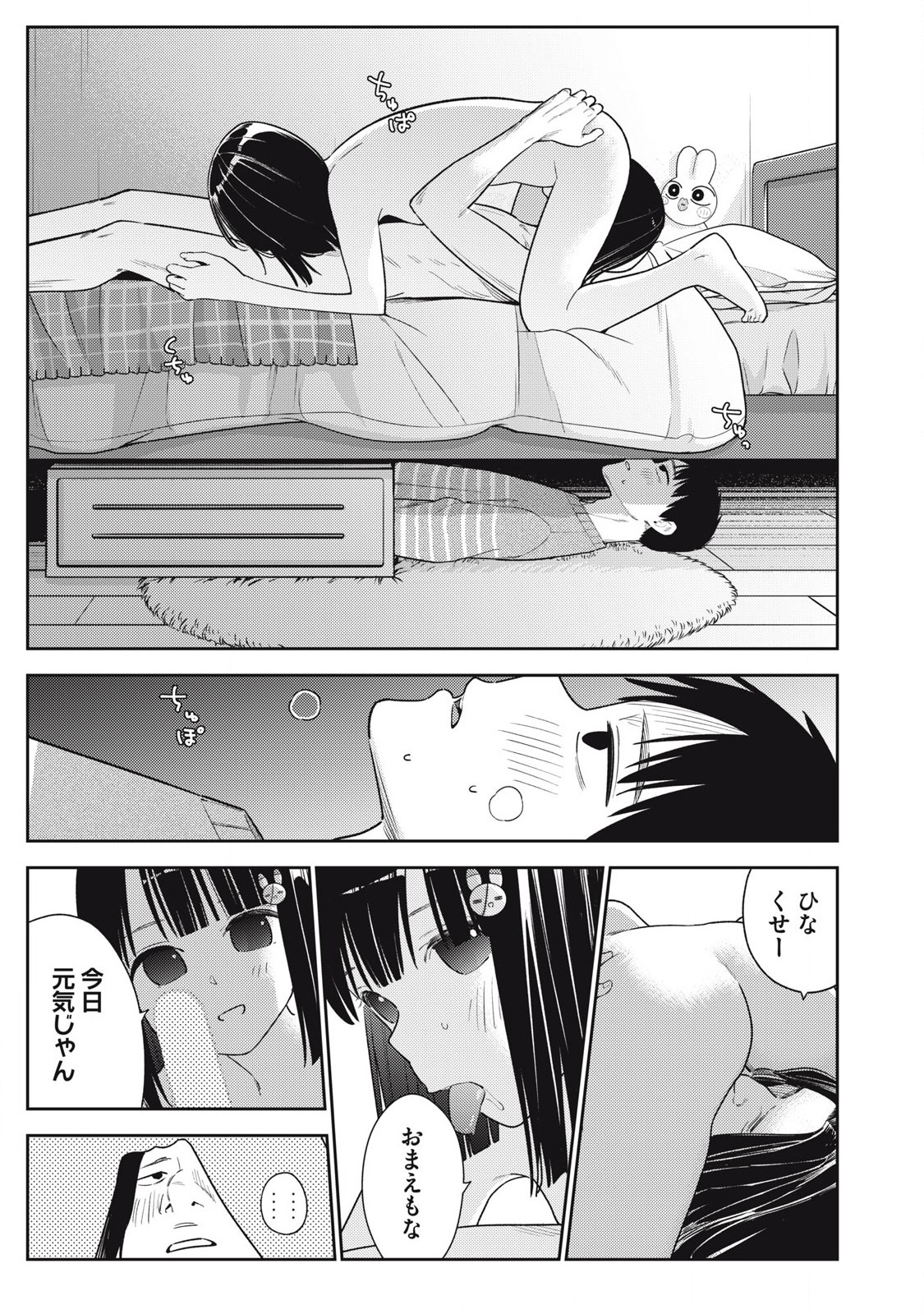 Soredemo Ashita mo Kareshi ga Ii Chap 13 - Next Chap 14