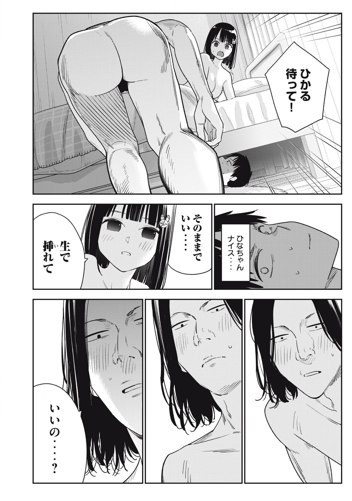 Soredemo Ashita mo Kareshi ga Ii Chap 13 - Next Chap 14