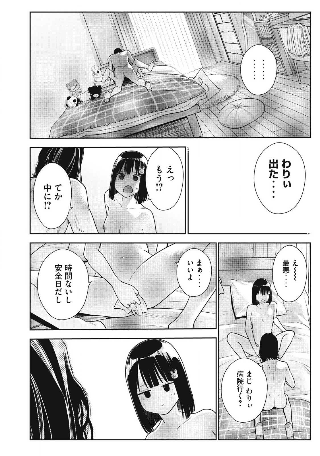 Soredemo Ashita mo Kareshi ga Ii Chap 13 - Next Chap 14