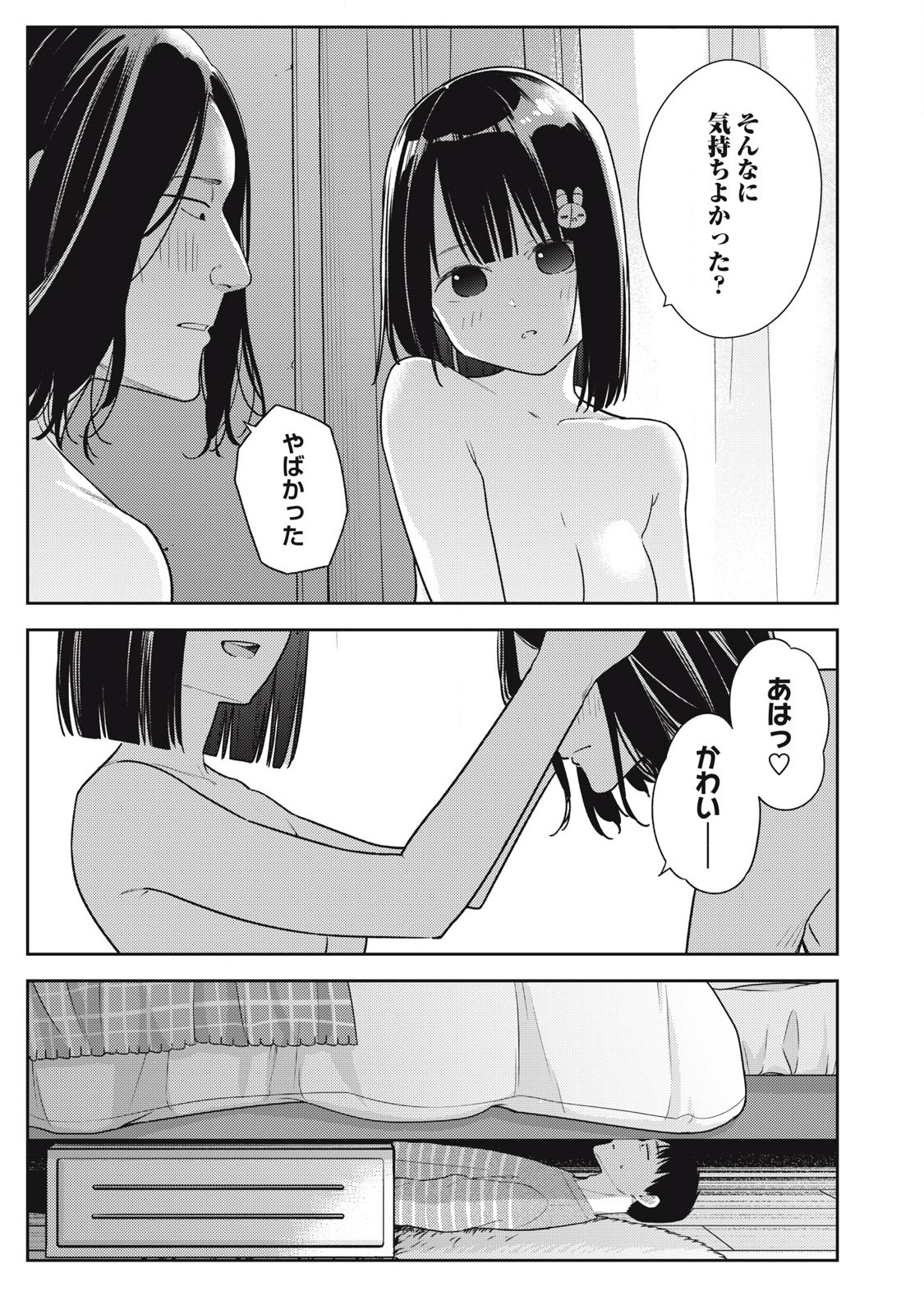 Soredemo Ashita mo Kareshi ga Ii Chap 13 - Next Chap 14
