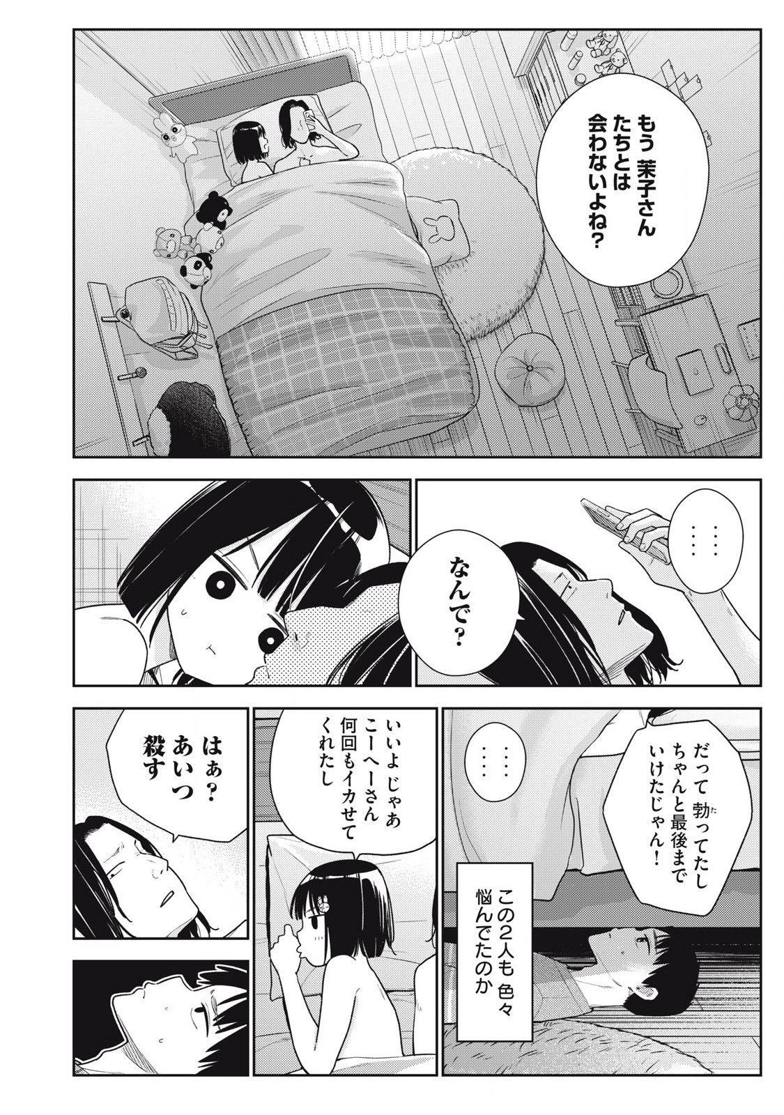 Soredemo Ashita mo Kareshi ga Ii Chap 13 - Next Chap 14