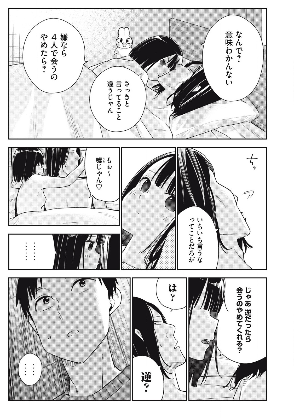 Soredemo Ashita mo Kareshi ga Ii Chap 13 - Next Chap 14