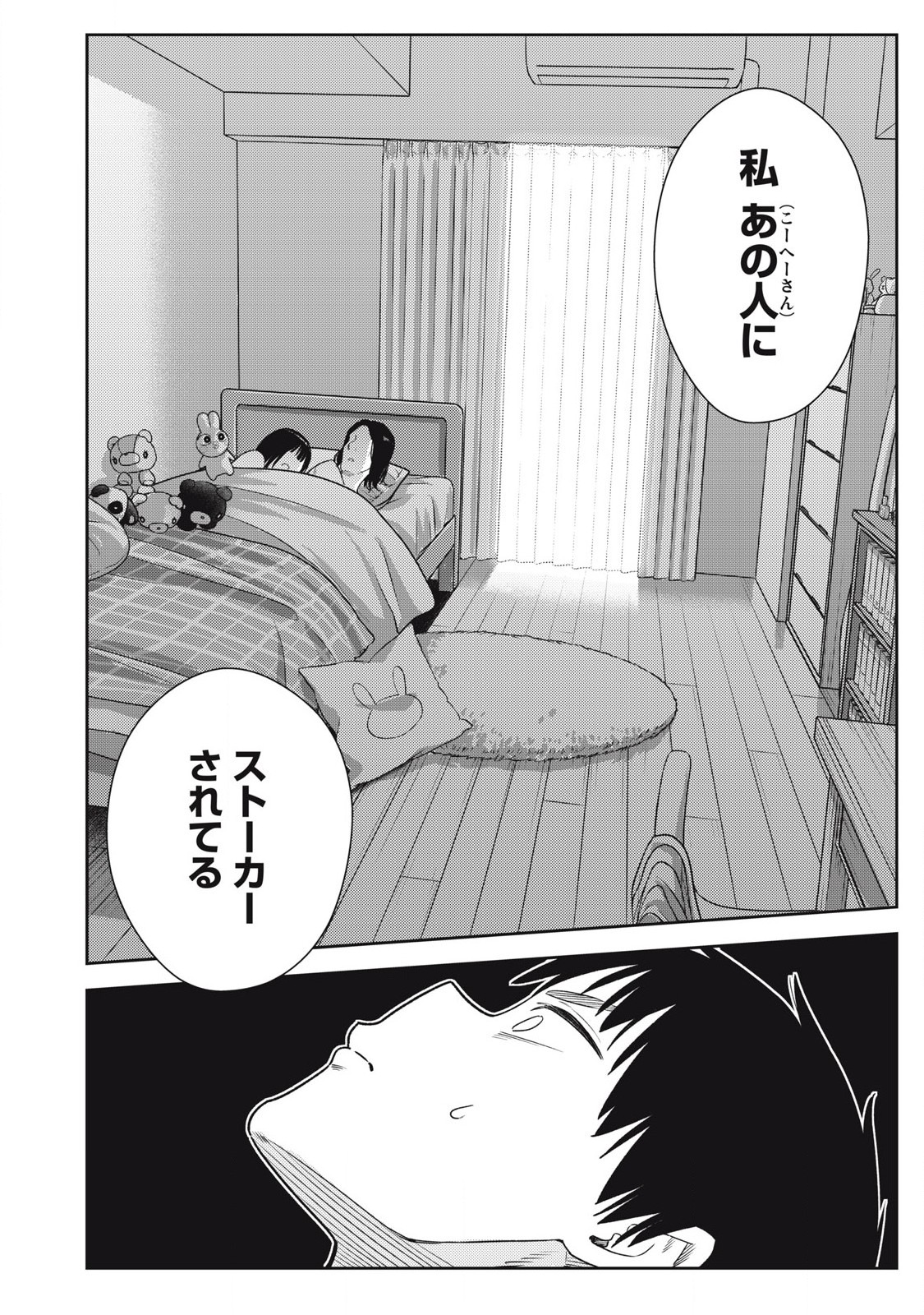 Soredemo Ashita mo Kareshi ga Ii Chap 13 - Next Chap 14
