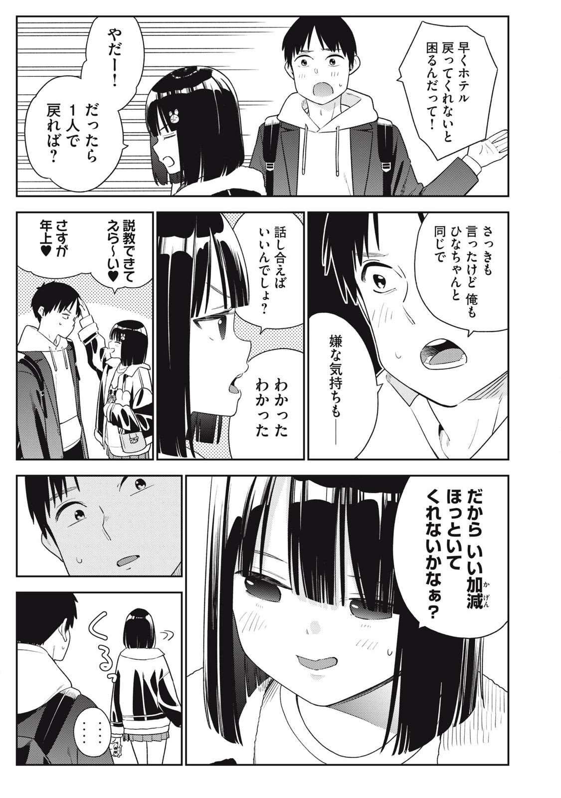 Soredemo Ashita mo Kareshi ga Ii Chap 10 - Next Chap 11