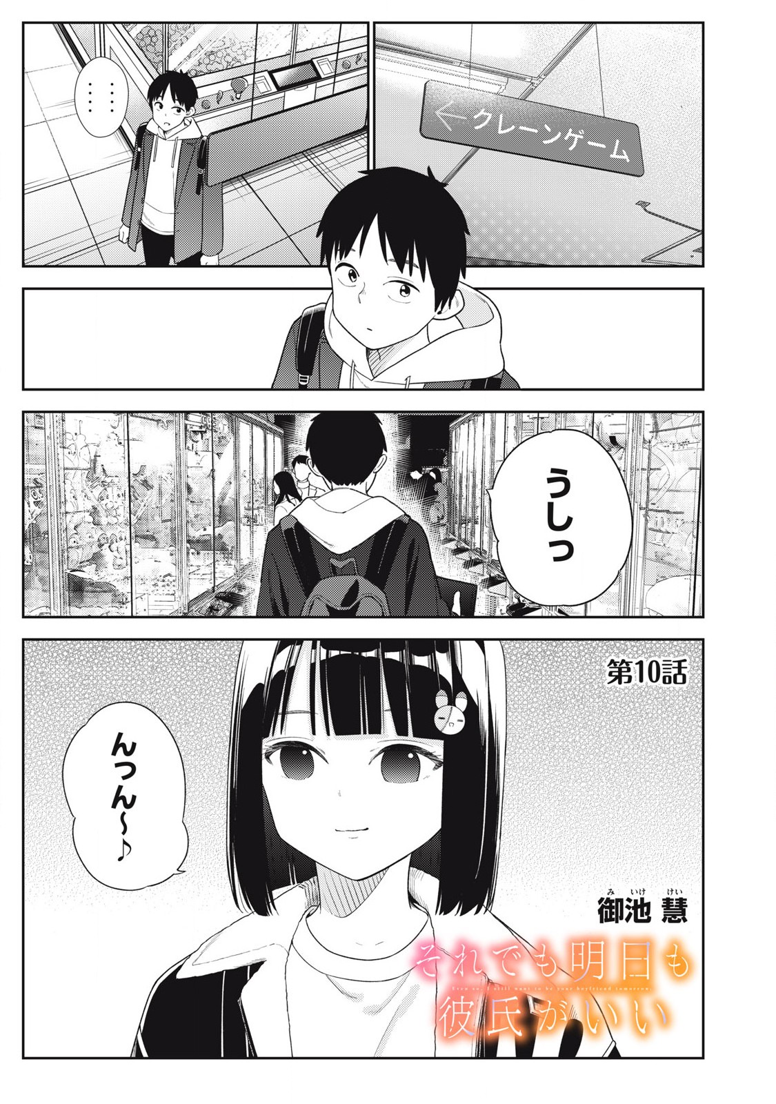 Soredemo Ashita mo Kareshi ga Ii Chap 10 - Next Chap 11