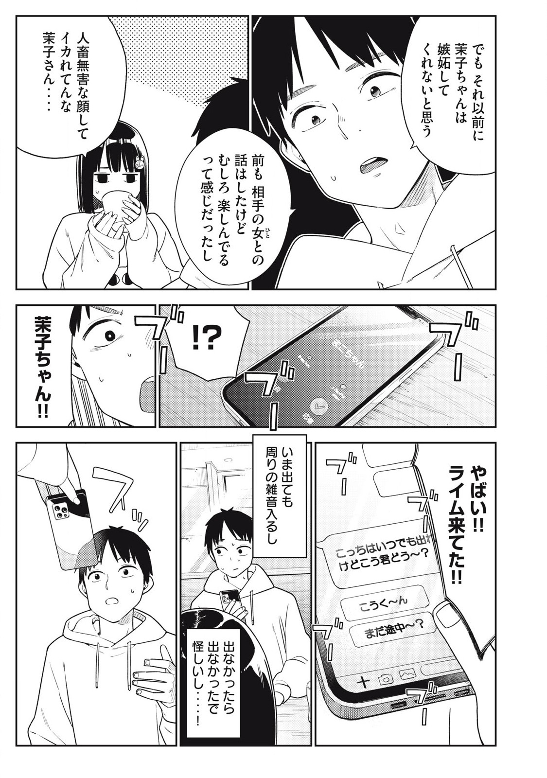 Soredemo Ashita mo Kareshi ga Ii Chap 10 - Next Chap 11