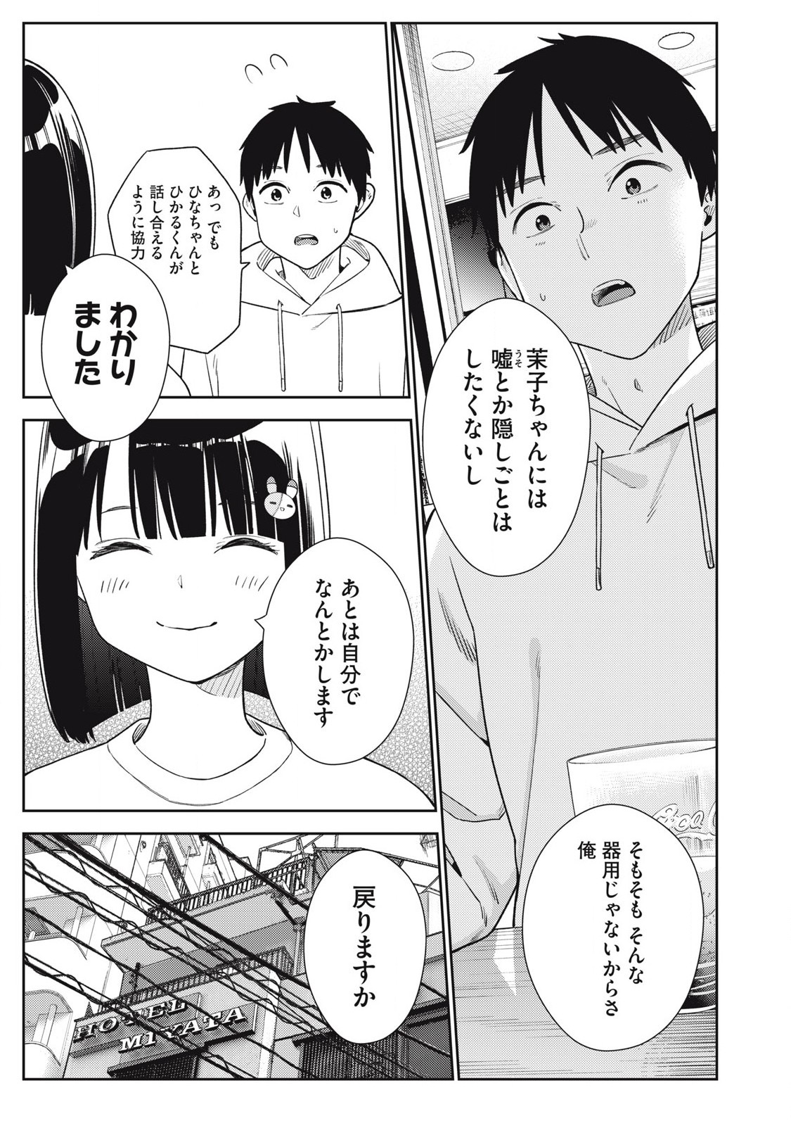 Soredemo Ashita mo Kareshi ga Ii Chap 10 - Next Chap 11