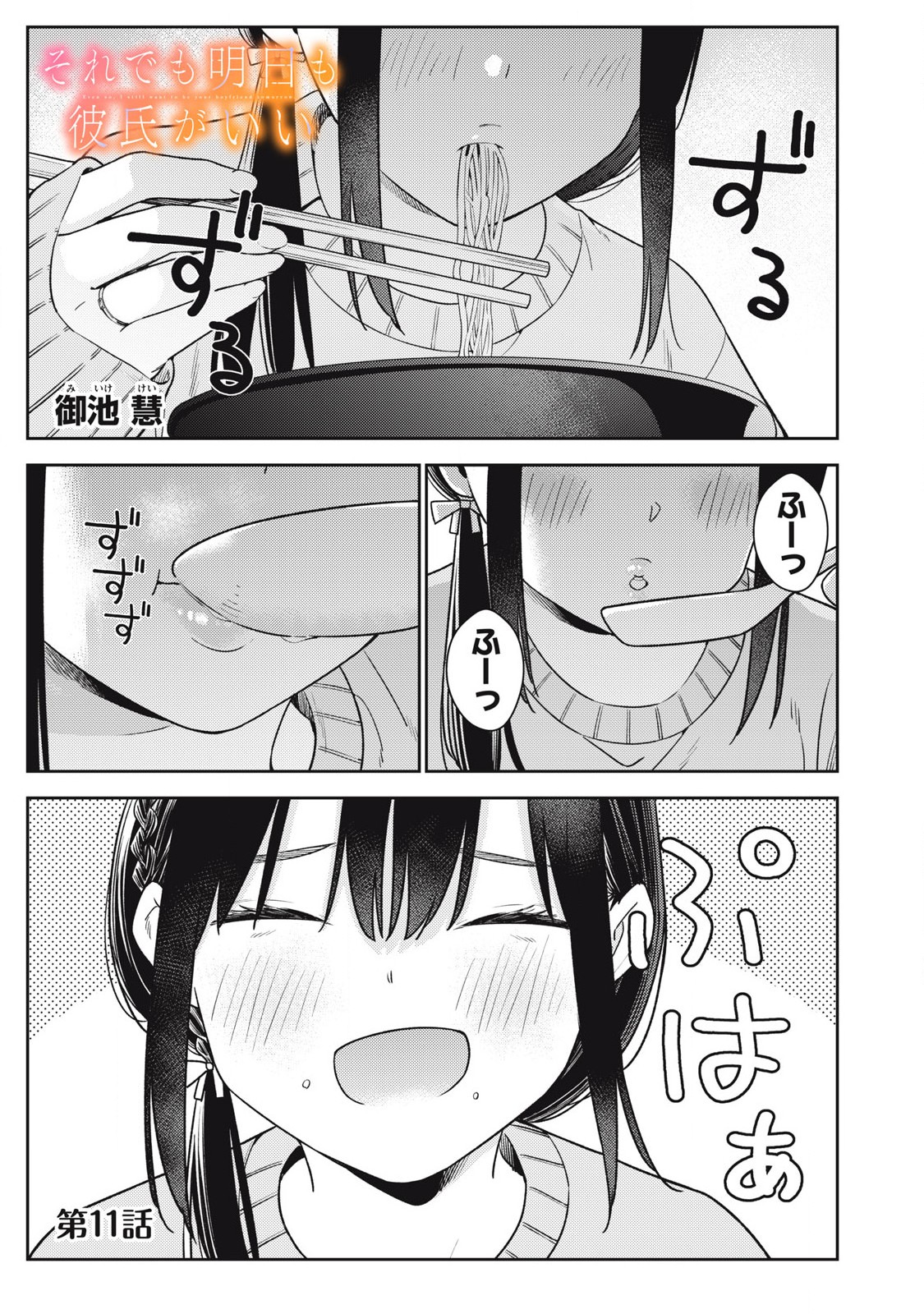 Soredemo Ashita mo Kareshi ga Ii Chap 11 - Next Chap 12