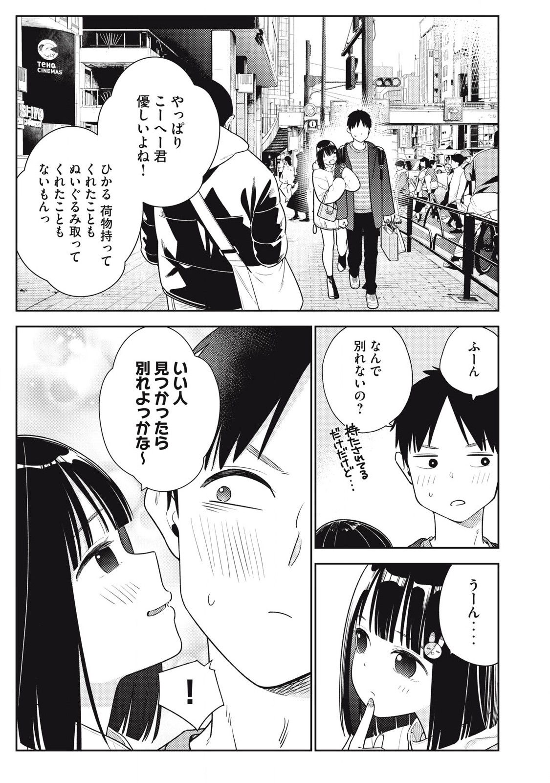 Soredemo Ashita mo Kareshi ga Ii Chap 11 - Next Chap 12