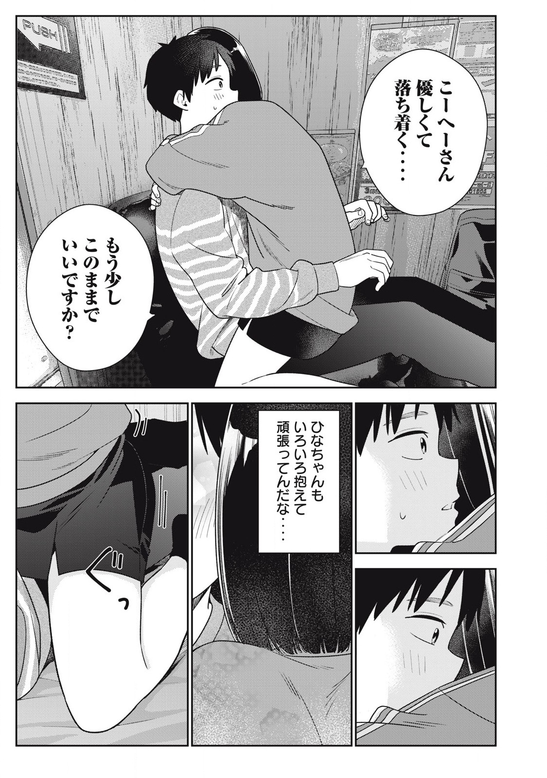 Soredemo Ashita mo Kareshi ga Ii Chap 11 - Next Chap 12