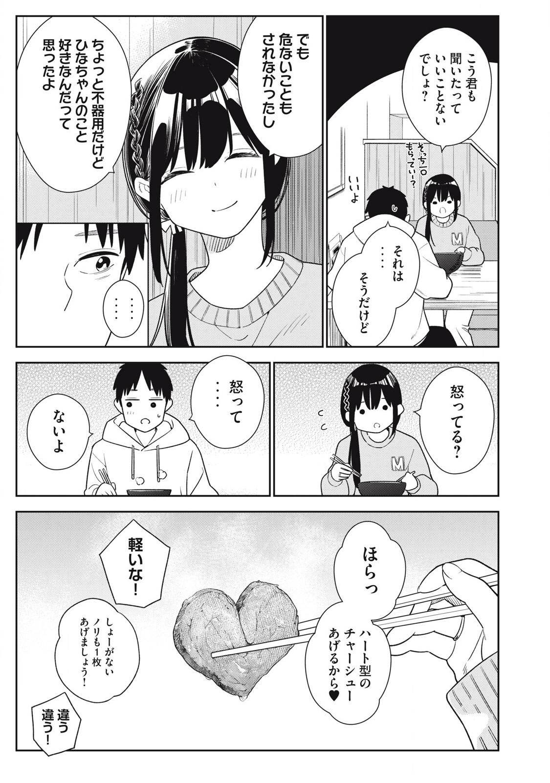 Soredemo Ashita mo Kareshi ga Ii Chap 11 - Next Chap 12
