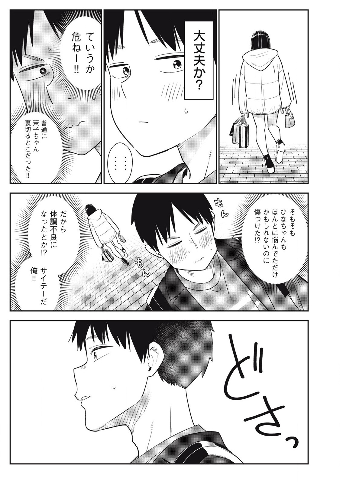 Soredemo Ashita mo Kareshi ga Ii Chap 12 - Next Chap 13