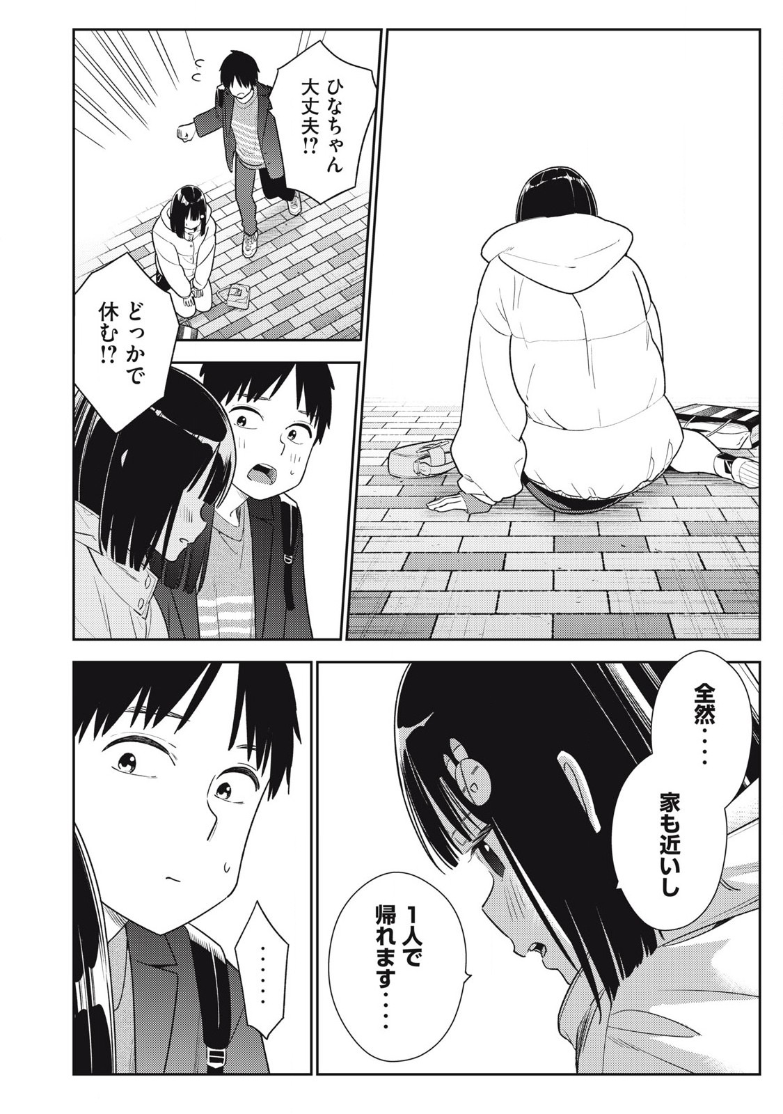 Soredemo Ashita mo Kareshi ga Ii Chap 12 - Next Chap 13