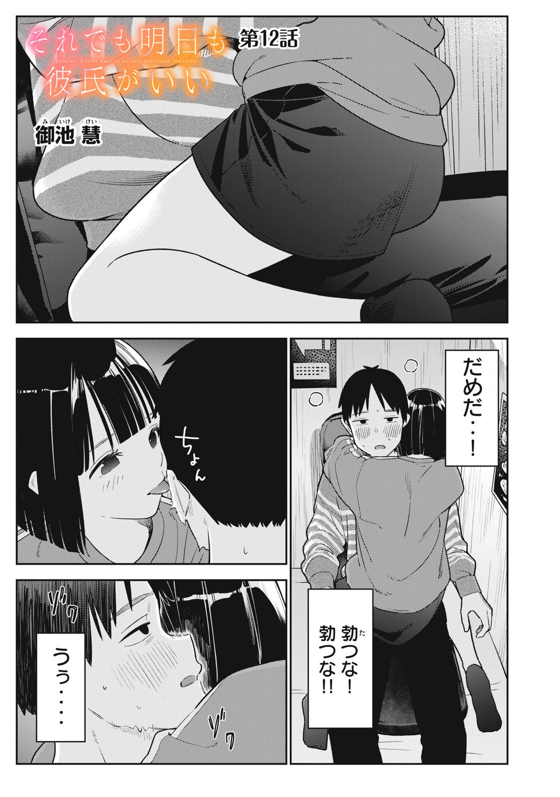 Soredemo Ashita mo Kareshi ga Ii Chap 12 - Next Chap 13