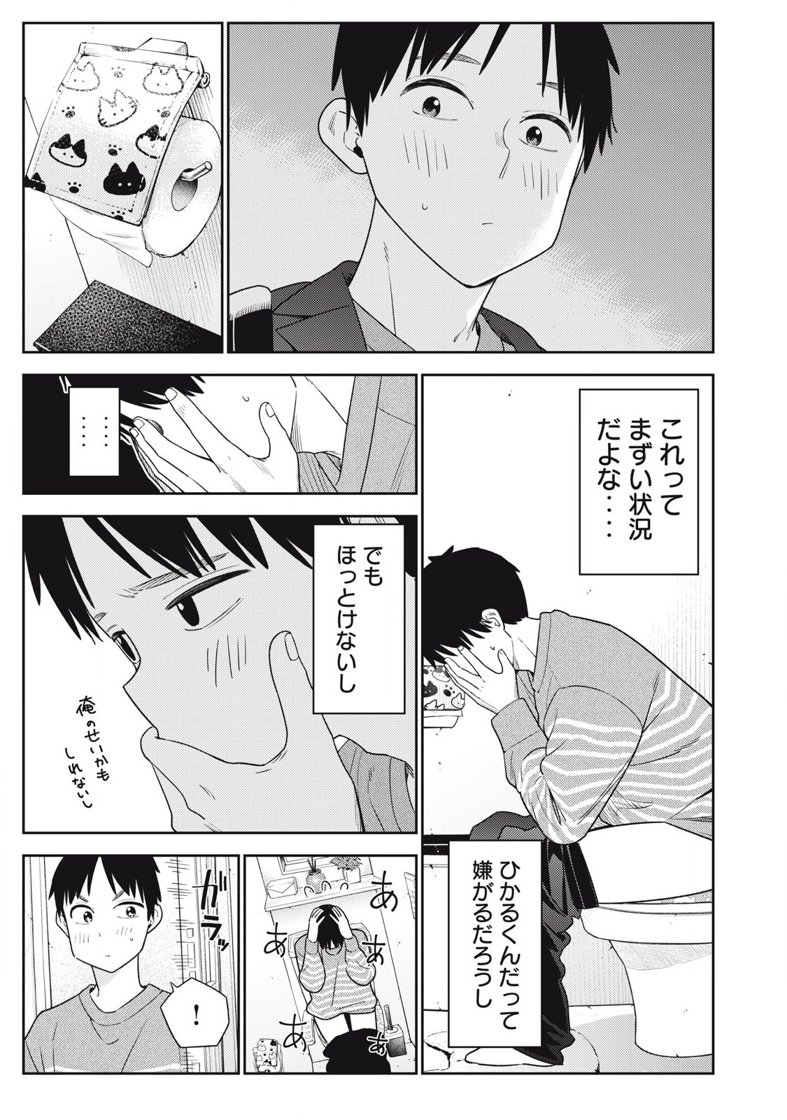 Soredemo Ashita mo Kareshi ga Ii Chap 12 - Next Chap 13