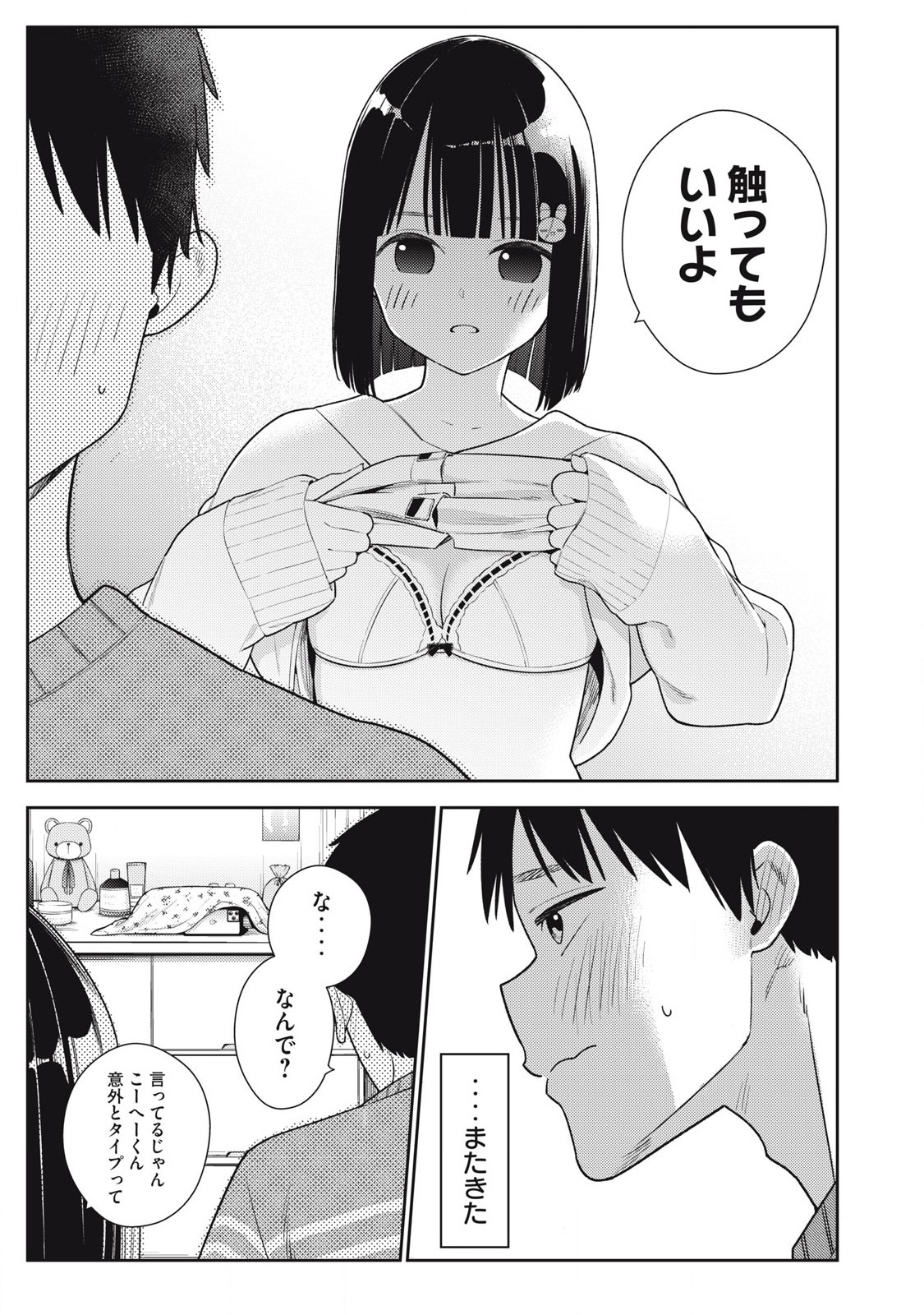 Soredemo Ashita mo Kareshi ga Ii Chap 12 - Next Chap 13