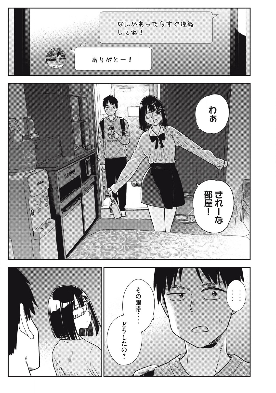 Soredemo Ashita mo Kareshi ga Ii Chap 17 - Next Chap 18