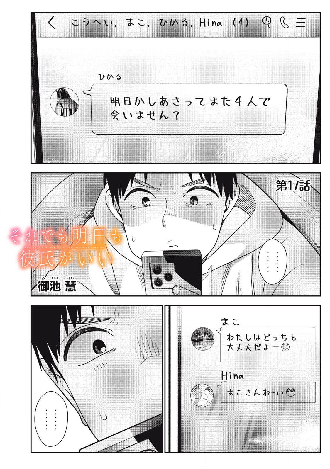 Soredemo Ashita mo Kareshi ga Ii Chap 17 - Next Chap 18