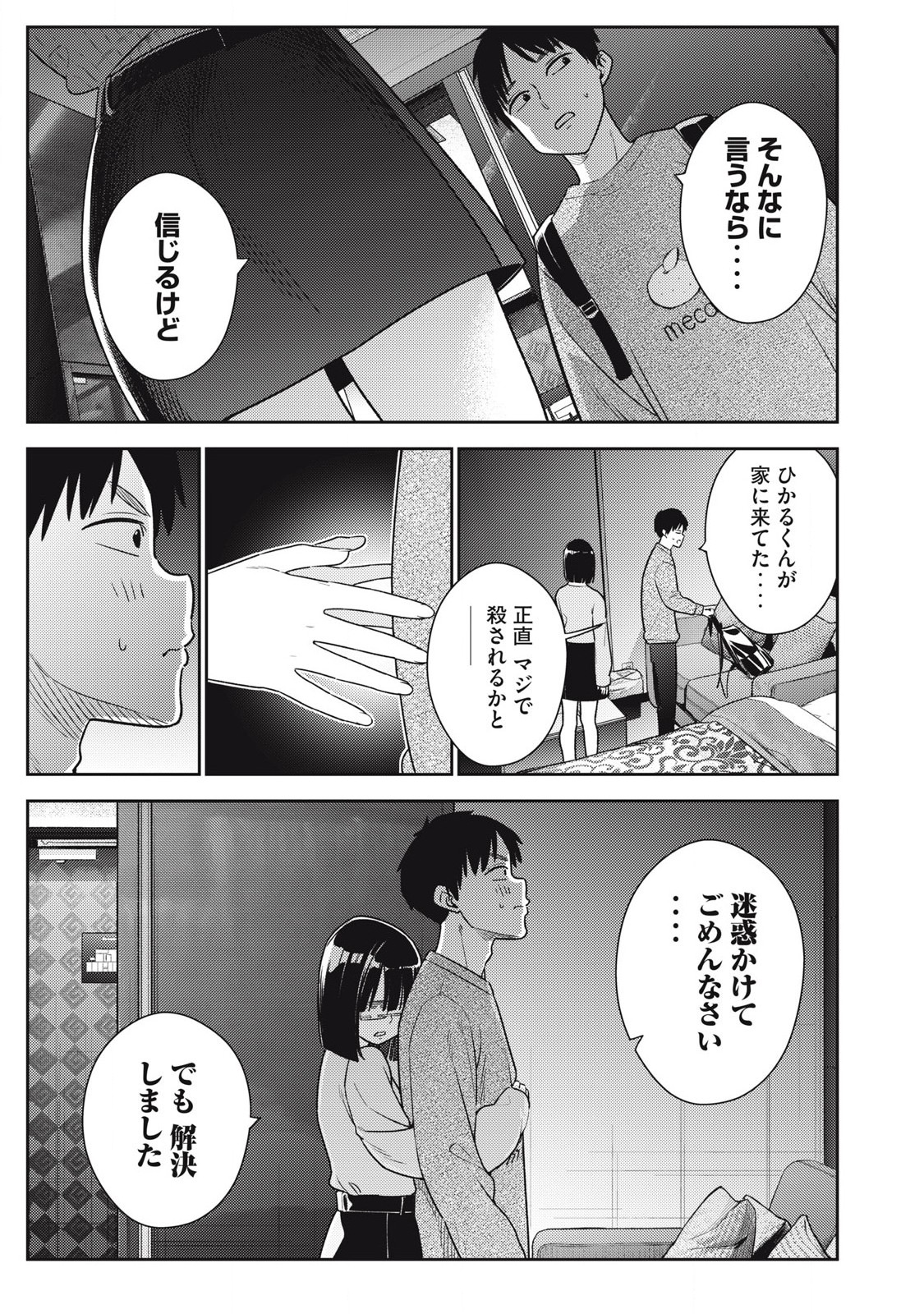 Soredemo Ashita mo Kareshi ga Ii Chap 17 - Next Chap 18