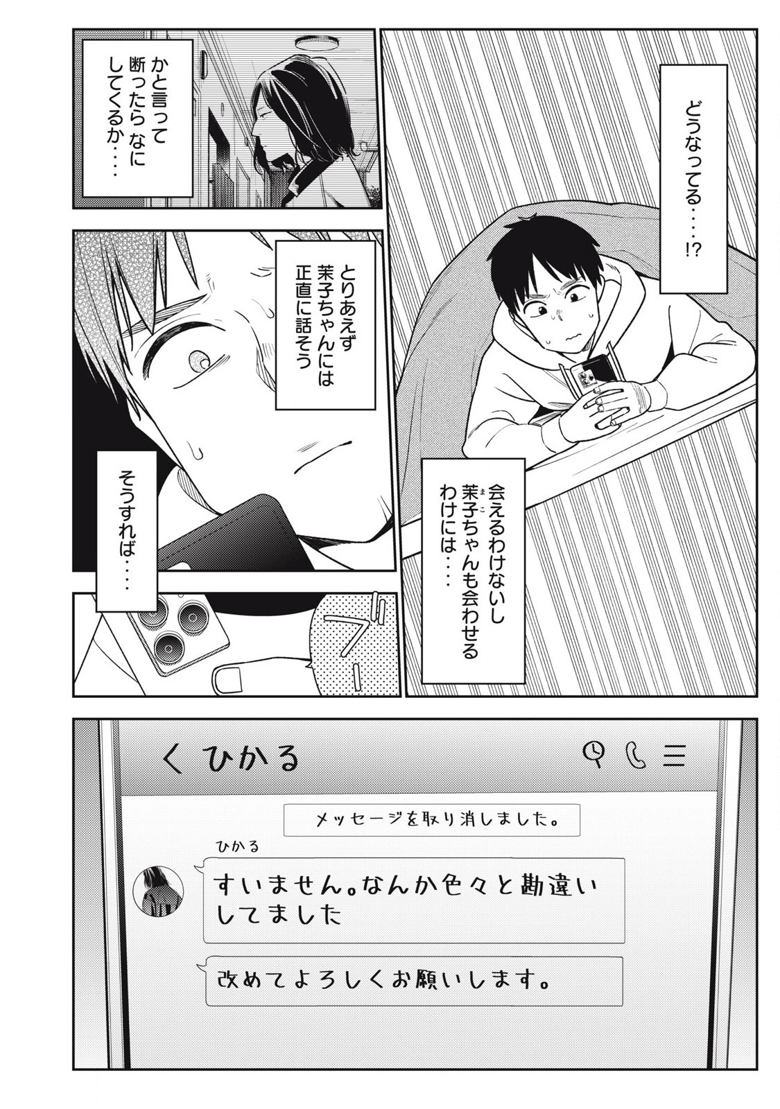 Soredemo Ashita mo Kareshi ga Ii Chap 17 - Next Chap 18