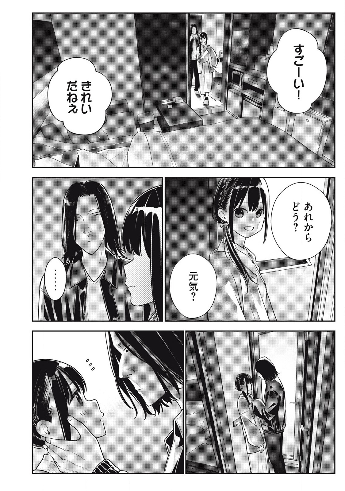 Soredemo Ashita mo Kareshi ga Ii Chap 17 - Next Chap 18