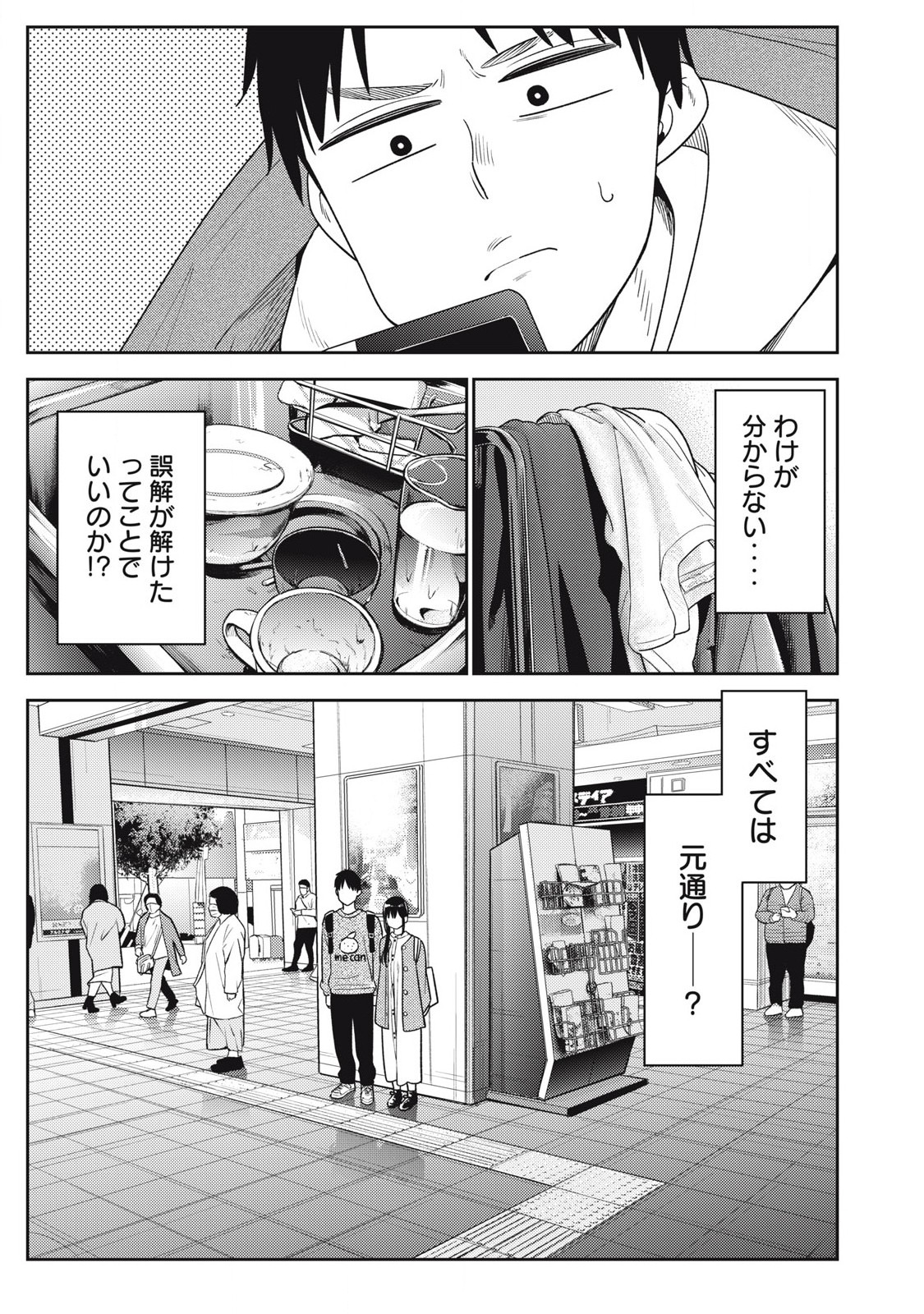 Soredemo Ashita mo Kareshi ga Ii Chap 17 - Next Chap 18