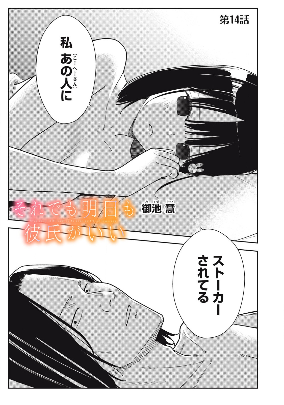 Soredemo Ashita mo Kareshi ga Ii Chap 14 - Next Chap 15