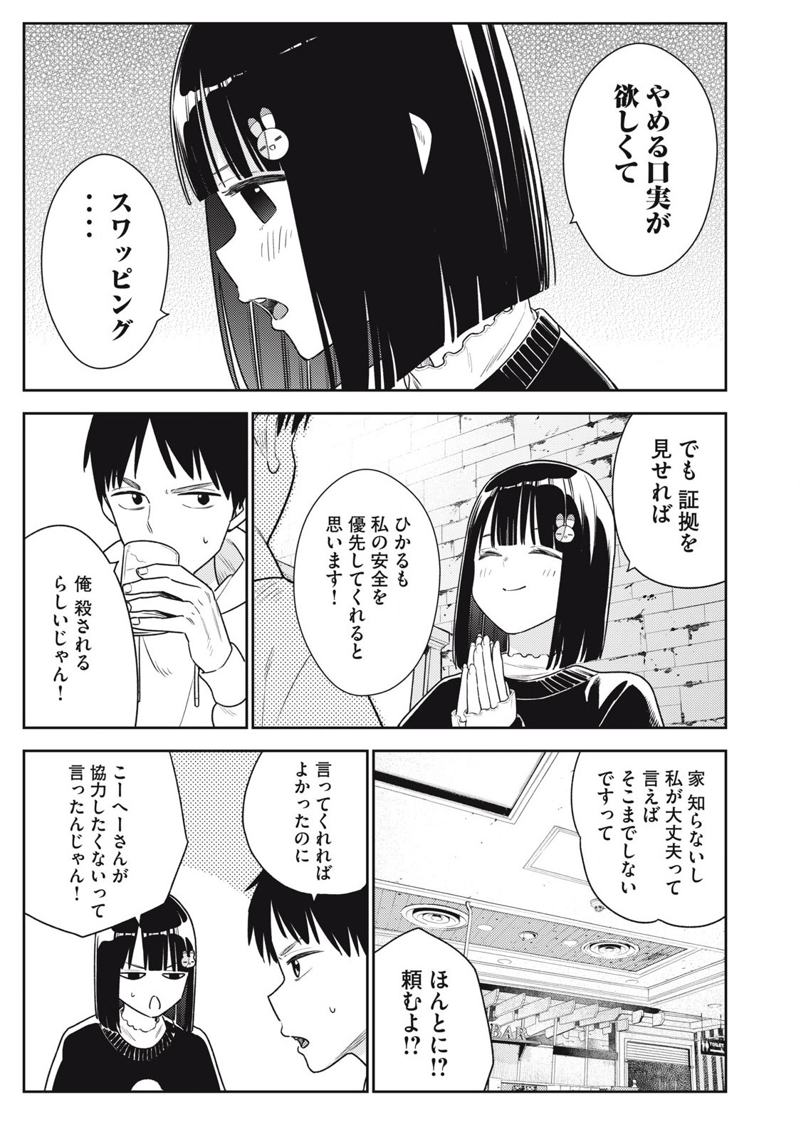 Soredemo Ashita mo Kareshi ga Ii Chap 14 - Next Chap 15