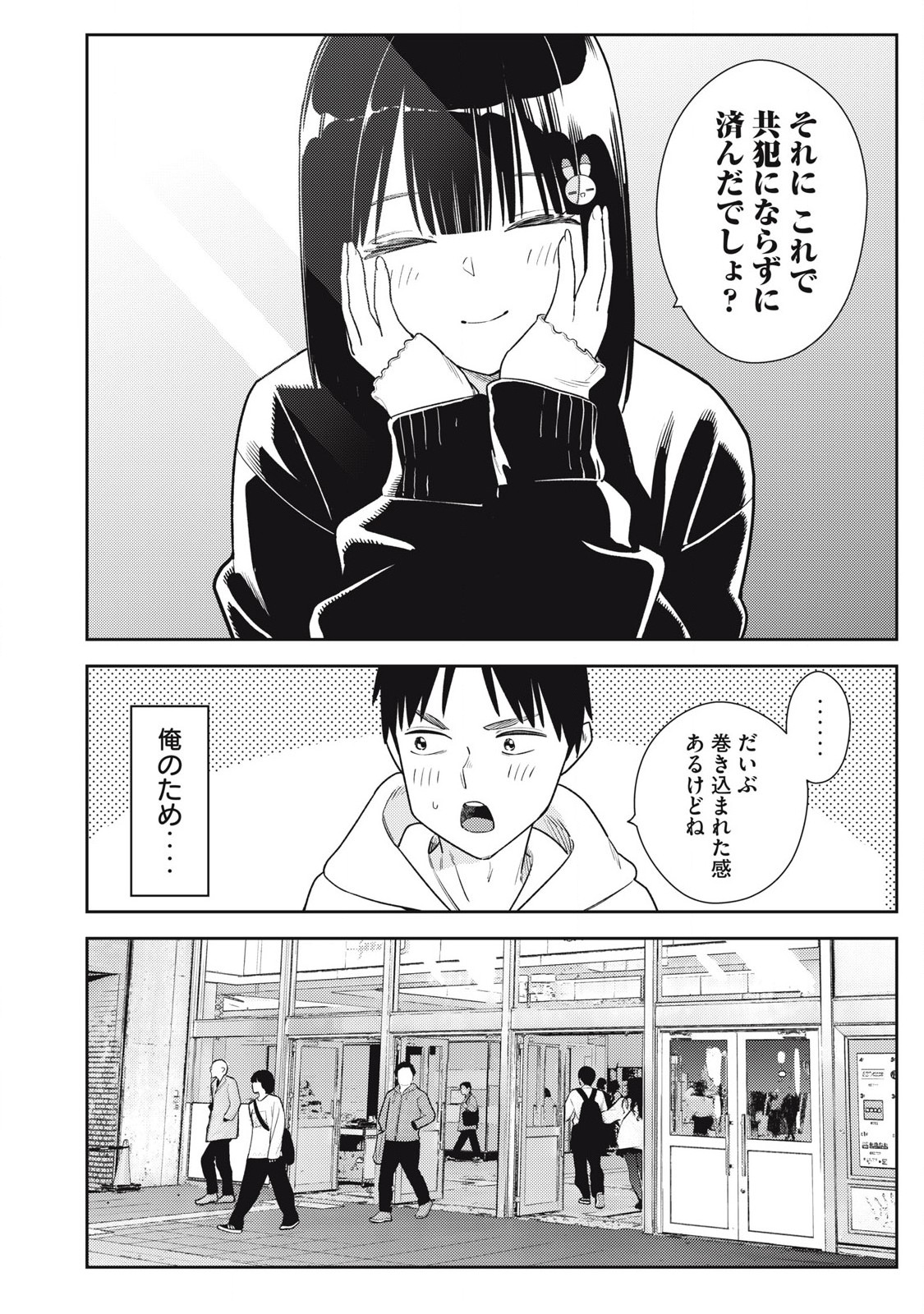 Soredemo Ashita mo Kareshi ga Ii Chap 14 - Next Chap 15