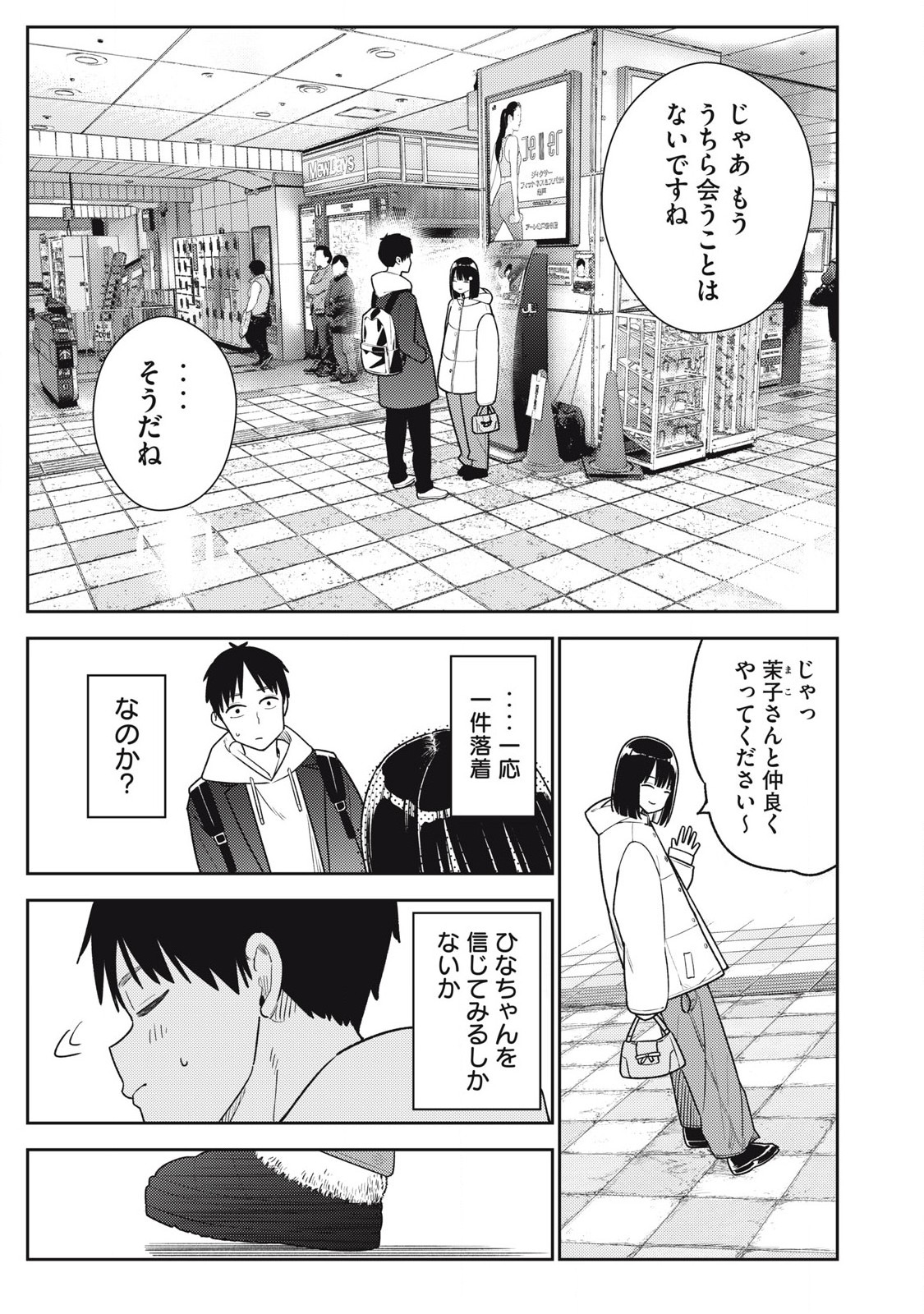 Soredemo Ashita mo Kareshi ga Ii Chap 14 - Next Chap 15