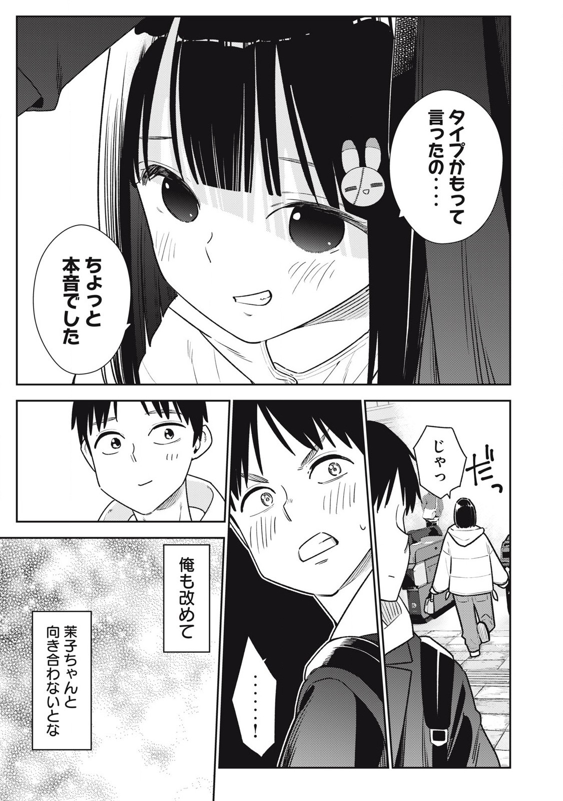 Soredemo Ashita mo Kareshi ga Ii Chap 14 - Next Chap 15